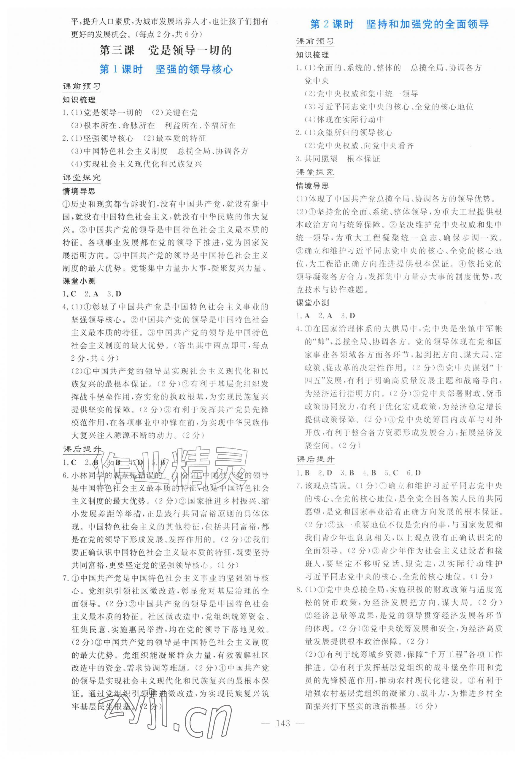 2026年南方新课堂金牌学案九年级道德与法治上册人教版&nbsp;第3页