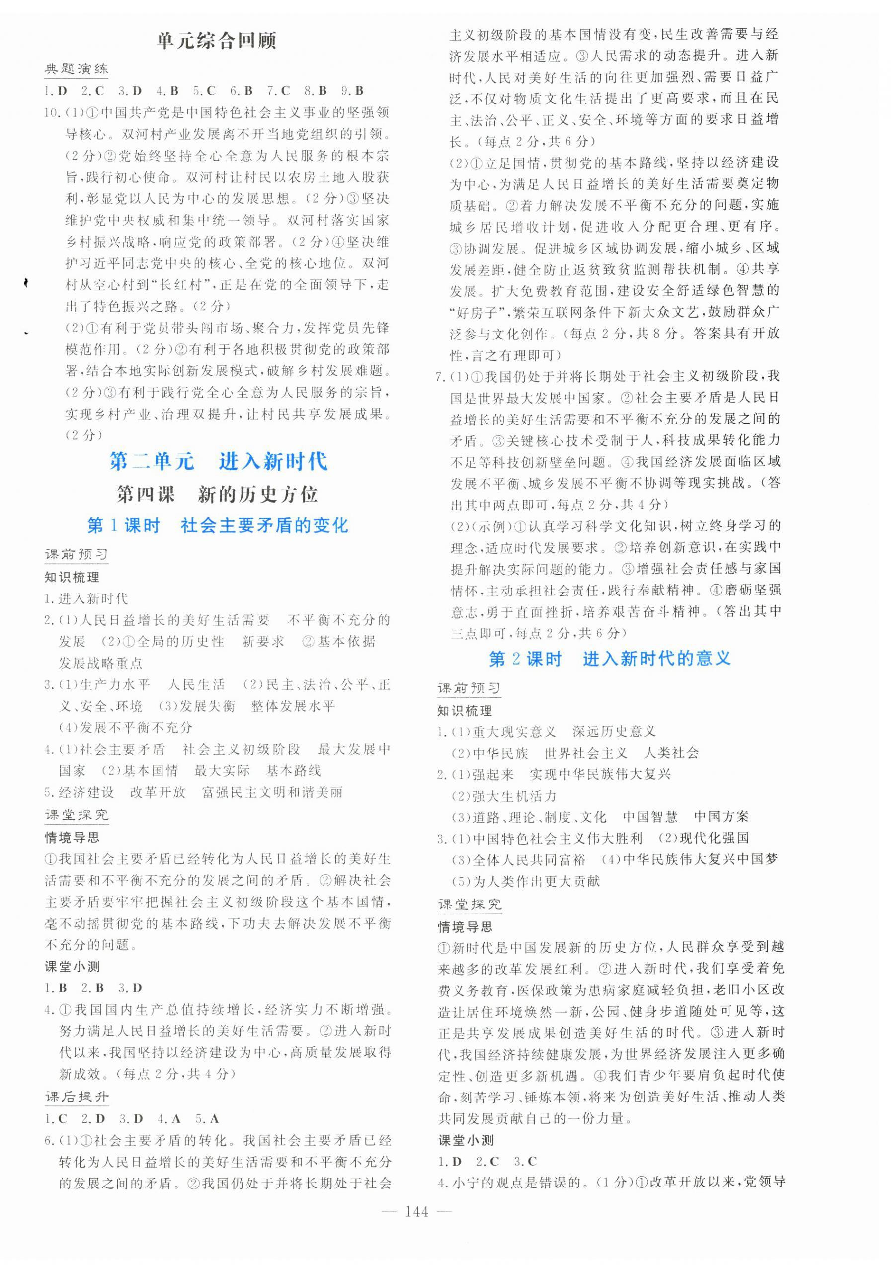 2026年南方新课堂金牌学案九年级道德与法治上册人教版&nbsp;第4页