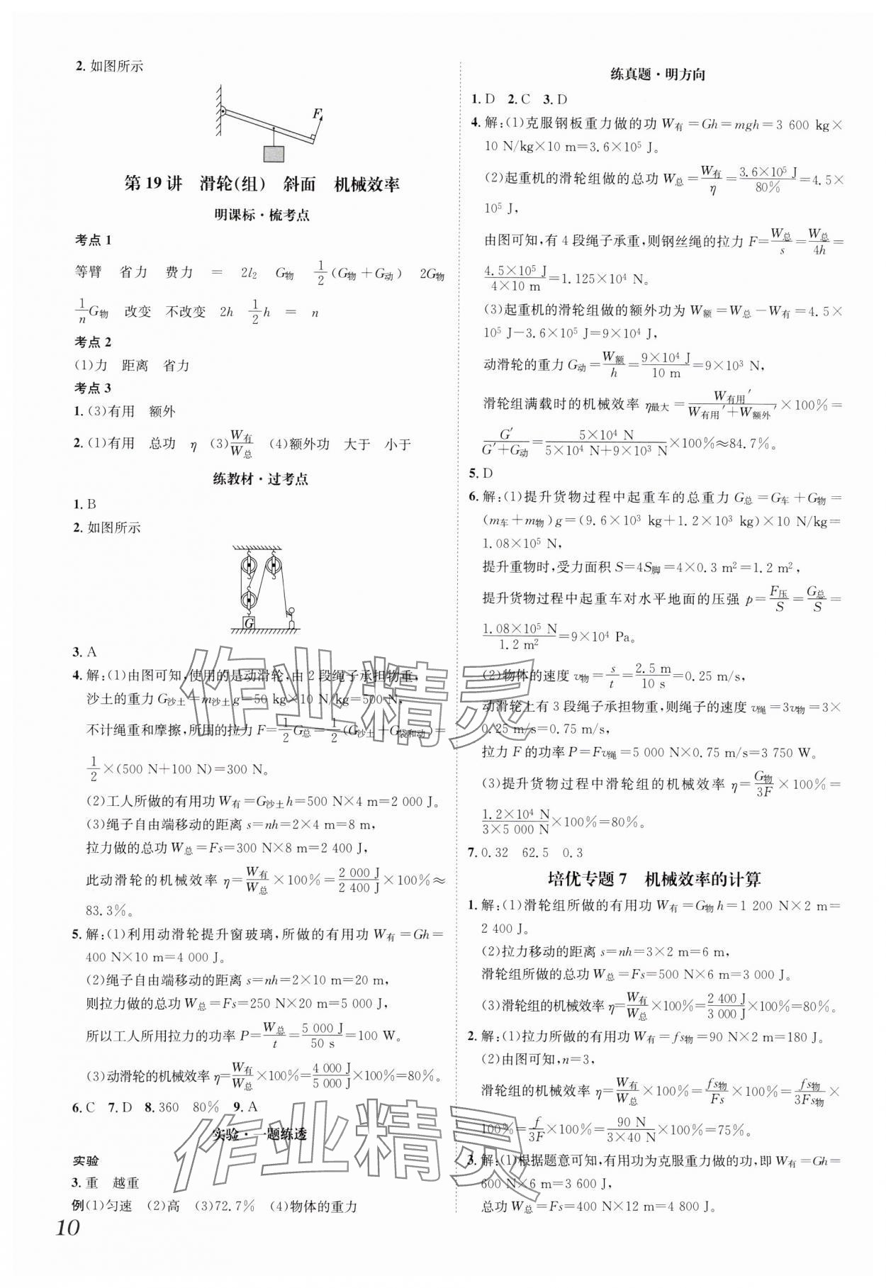 2025年一步名校中考總復(fù)習(xí)物理河北專版 第10頁