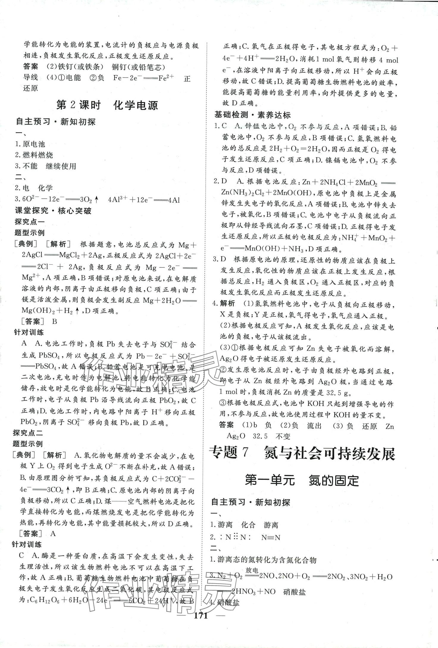 2024年維課金版高中化學(xué)必修第二冊蘇教版 第6頁