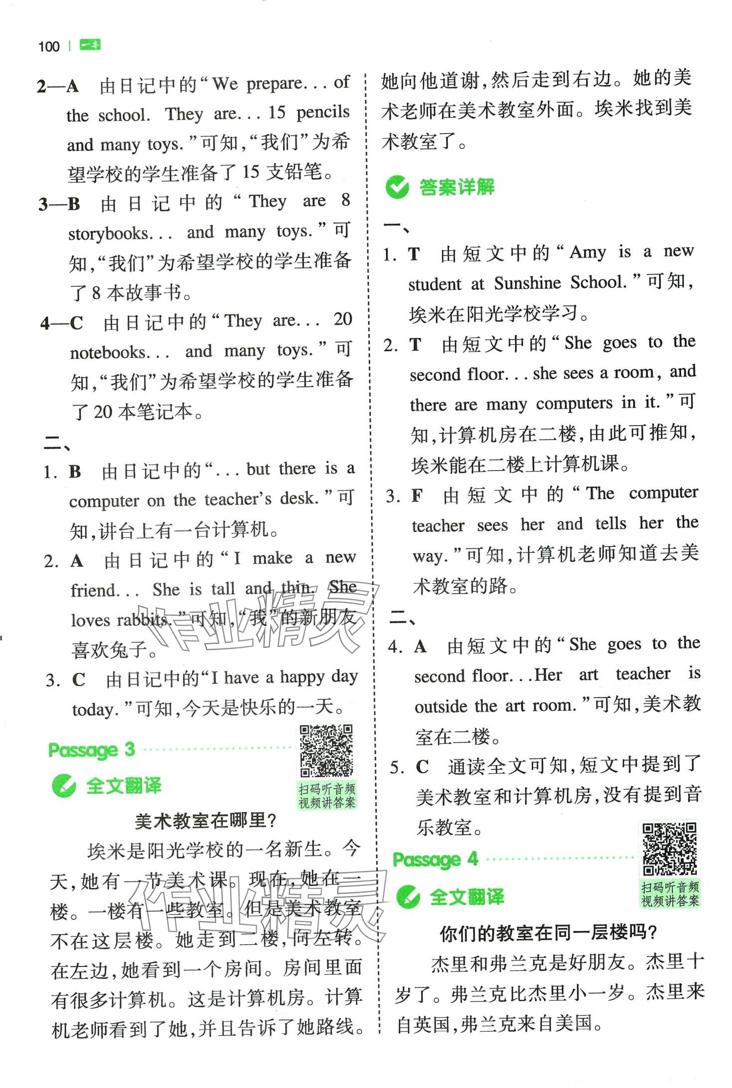 2024年一本小学英语同步阅读四年级下册人教版 第2页