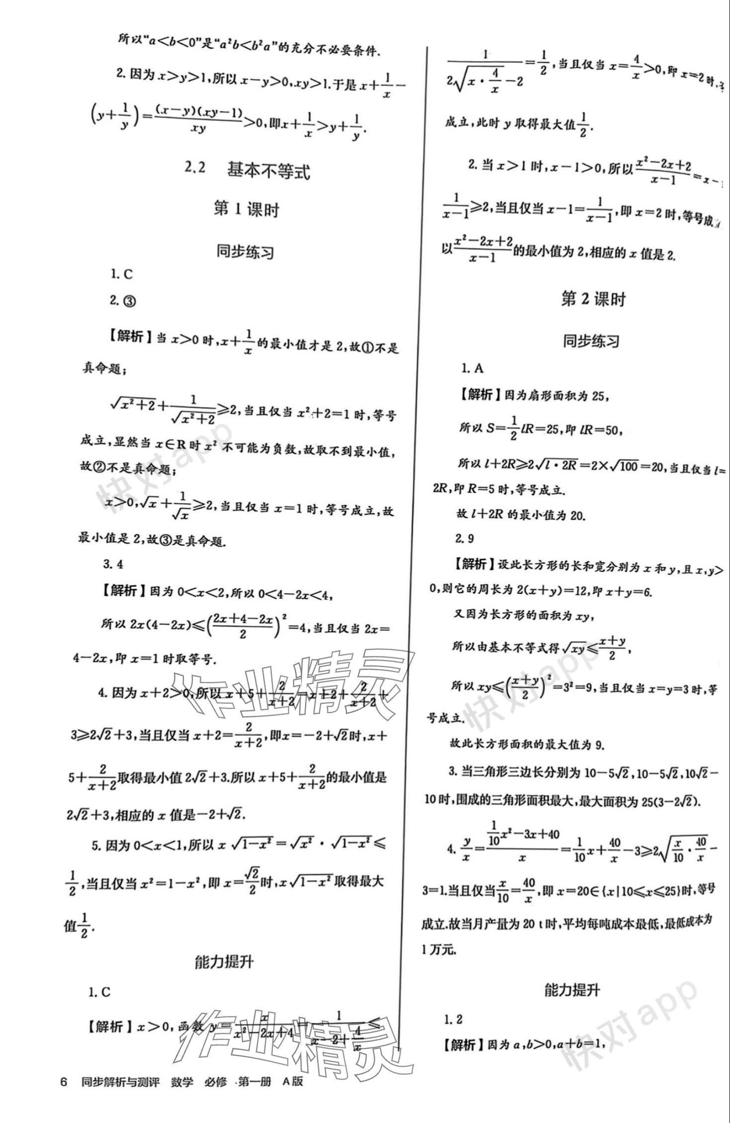 2023年人教金學典同步解析與測評高中數(shù)學必修第一冊人教版 參考答案第6頁