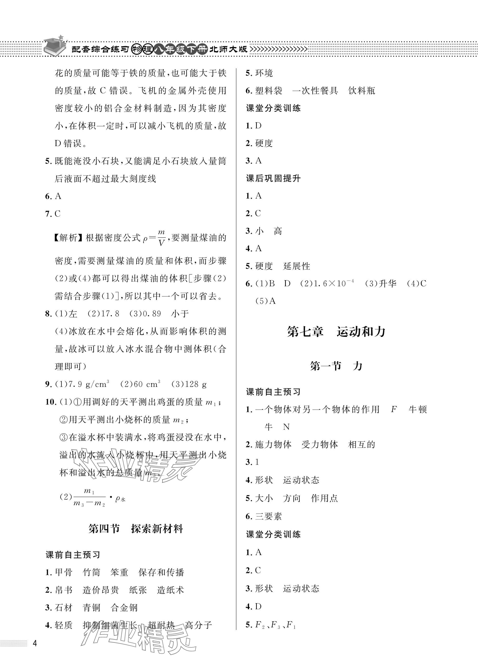 2025年配套綜合練習甘肅八年級物理下冊北師大版 參考答案第4頁