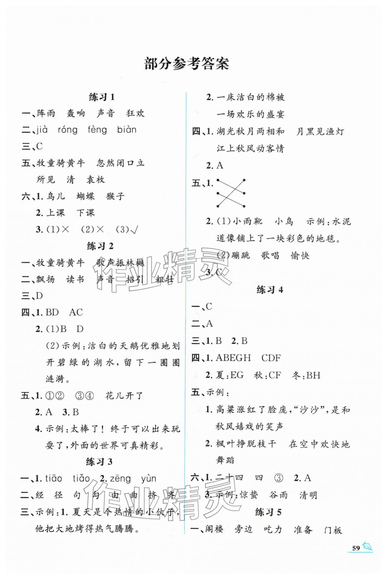 2026年名师讲坛智趣冬令营三年级语文&nbsp;第1页