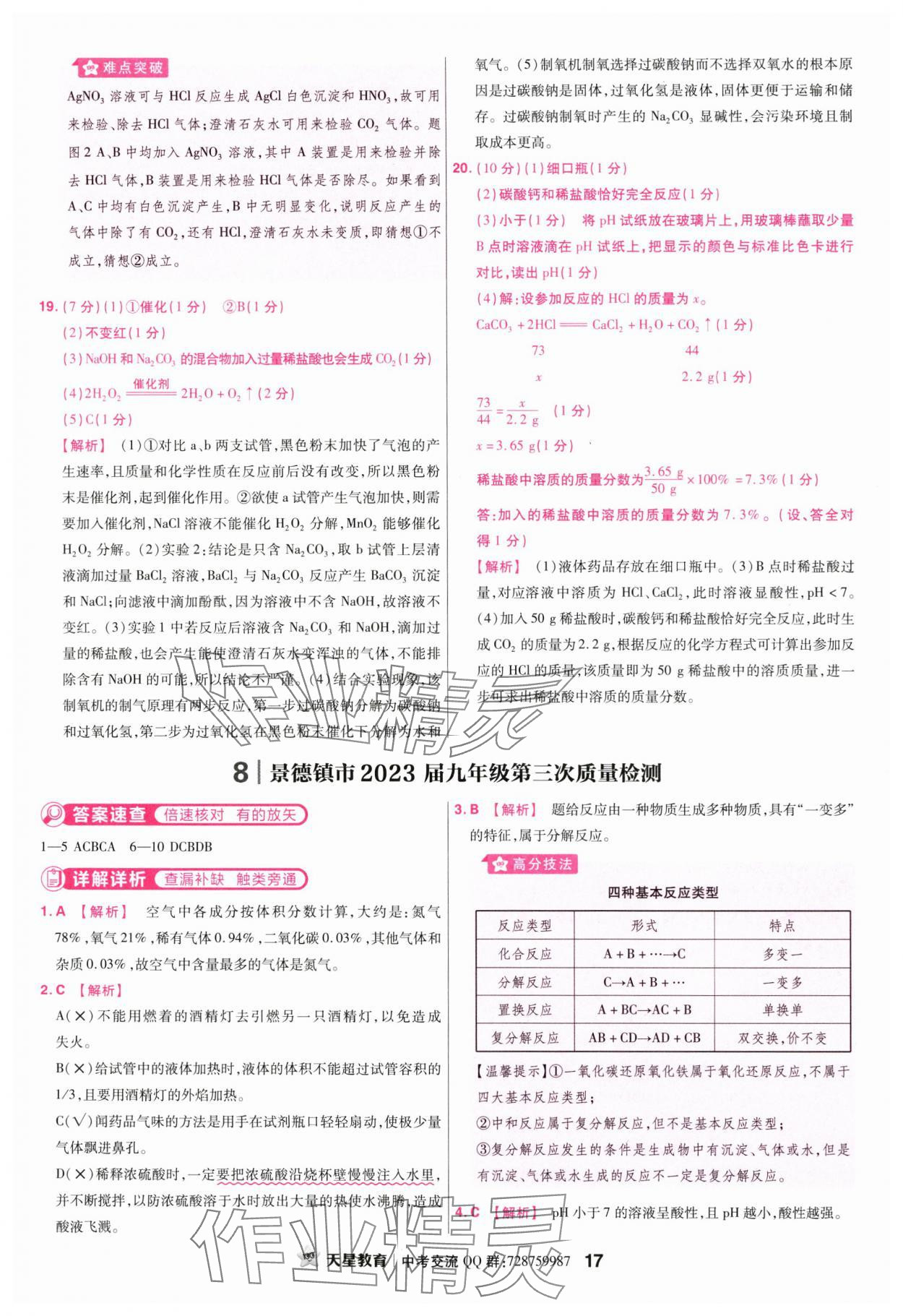 2024年金考卷45套匯編化學江西專版 參考答案第17頁