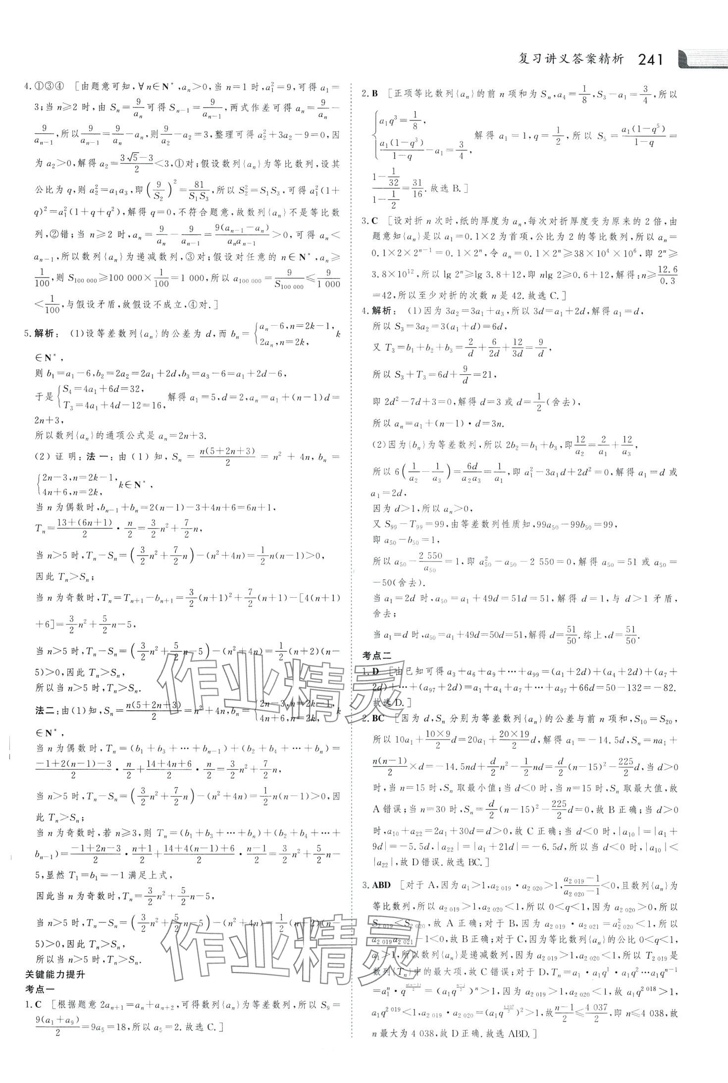 2024年金版新學案大二輪專題復習與測試高中數(shù)學通用版河北專版 第15頁