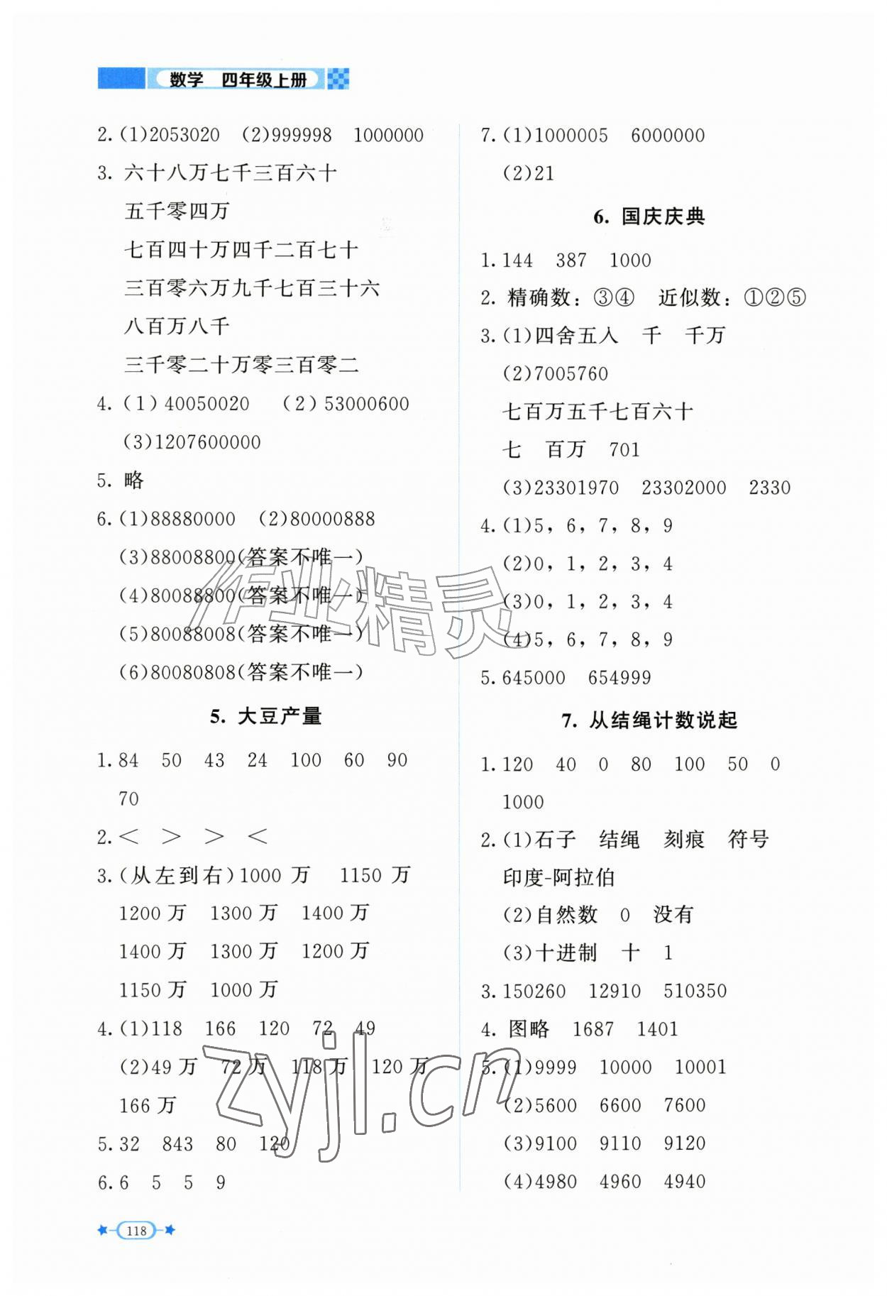 2026年伴你成长北京师范大学出版社四年级数学上册北师大版山西专版&nbsp;第2页