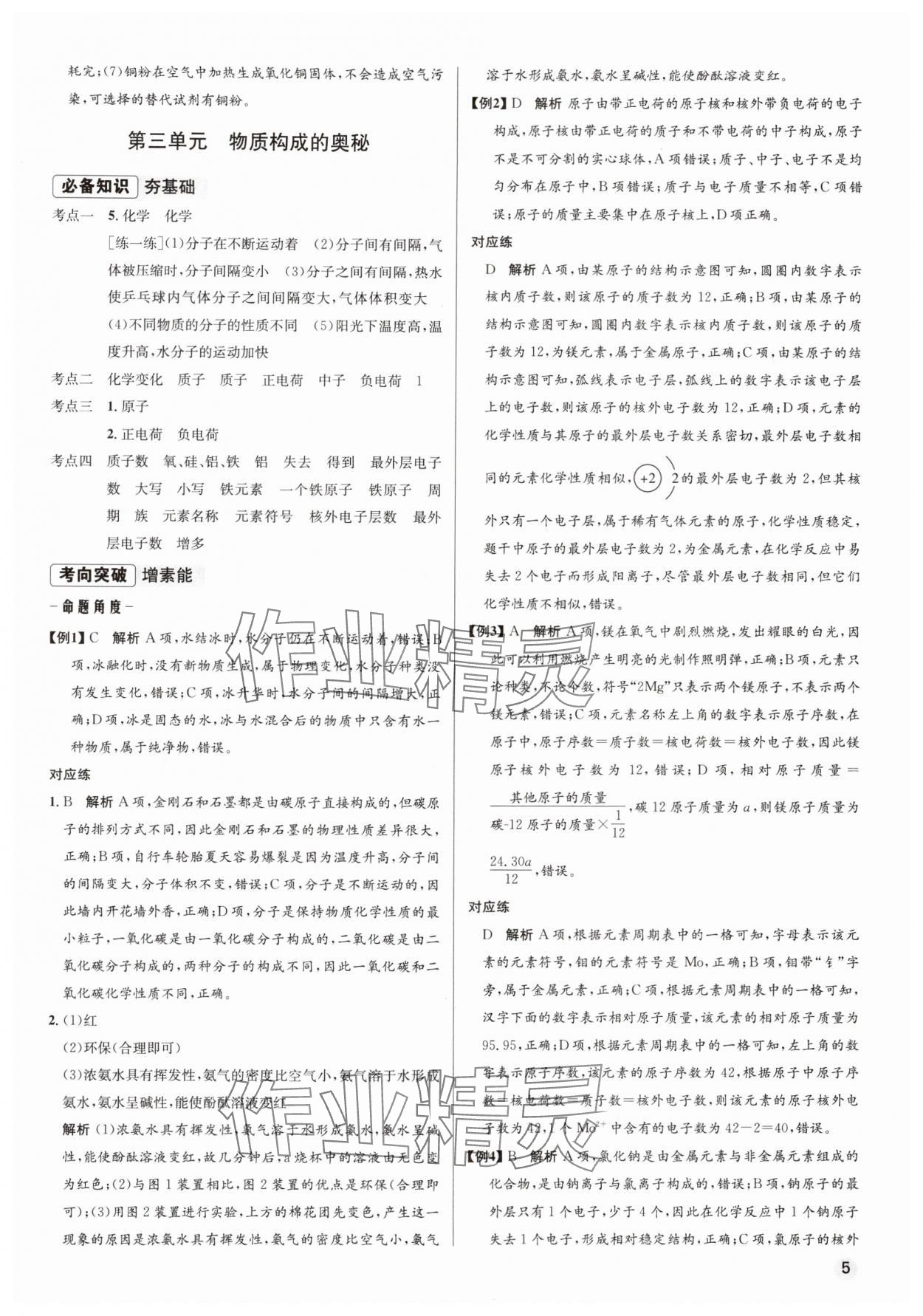 2025年初中毕业综合练习册化学 第5页