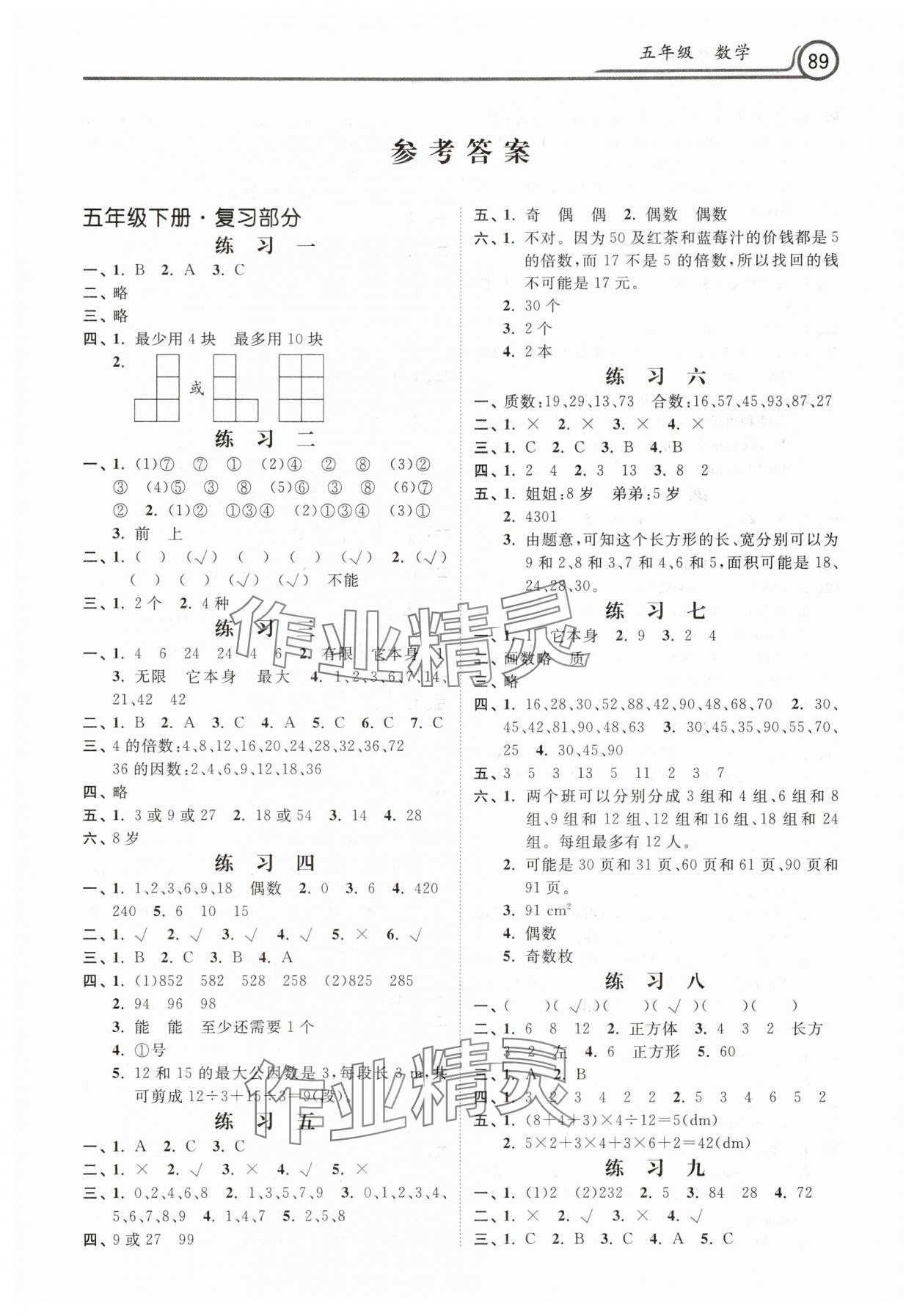 2025年暑假生活河北美術(shù)出版社五年級數(shù)學 第1頁