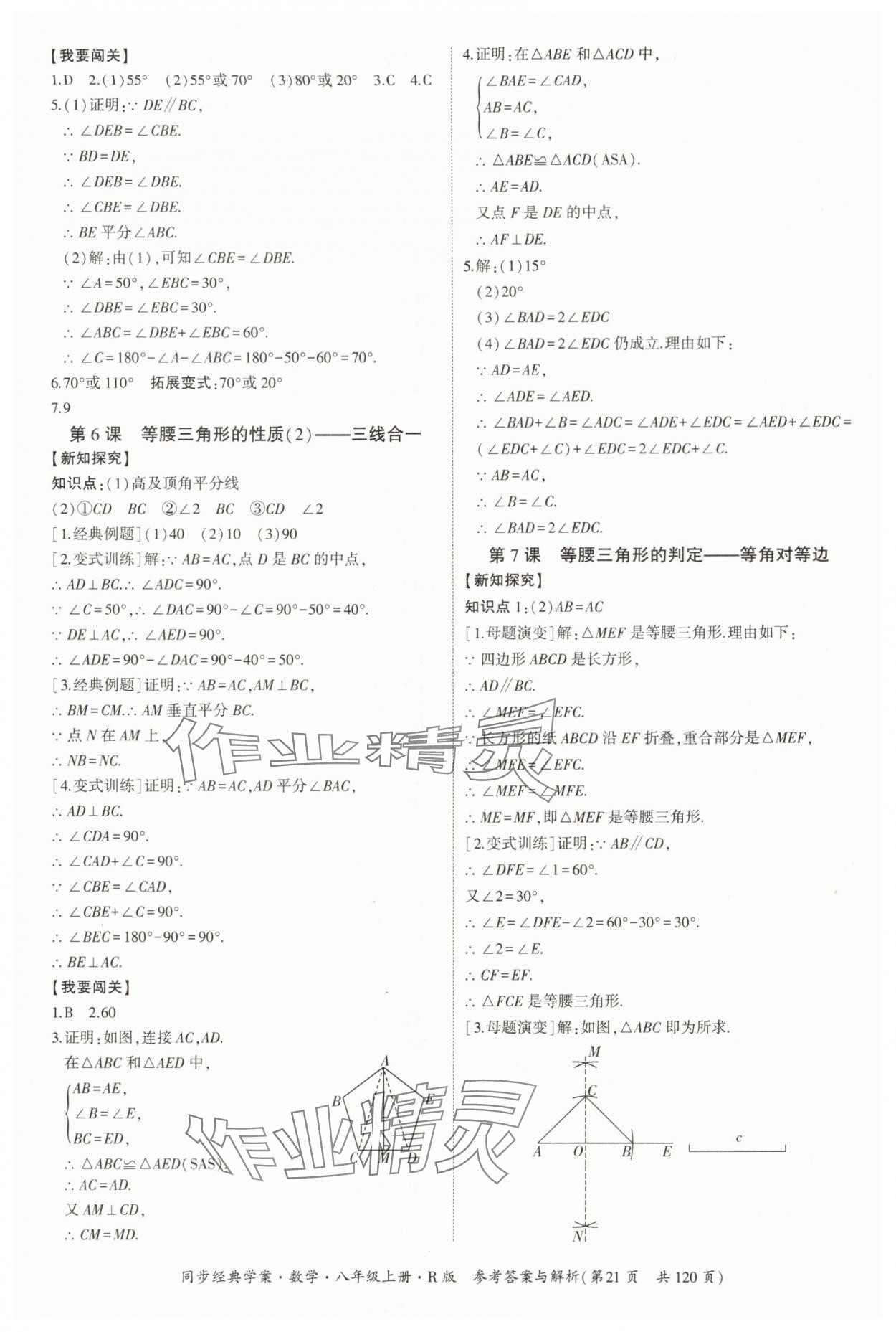 2025年同步經(jīng)典學(xué)案八年級(jí)數(shù)學(xué)上冊(cè)人教版&nbsp;第21頁(yè)