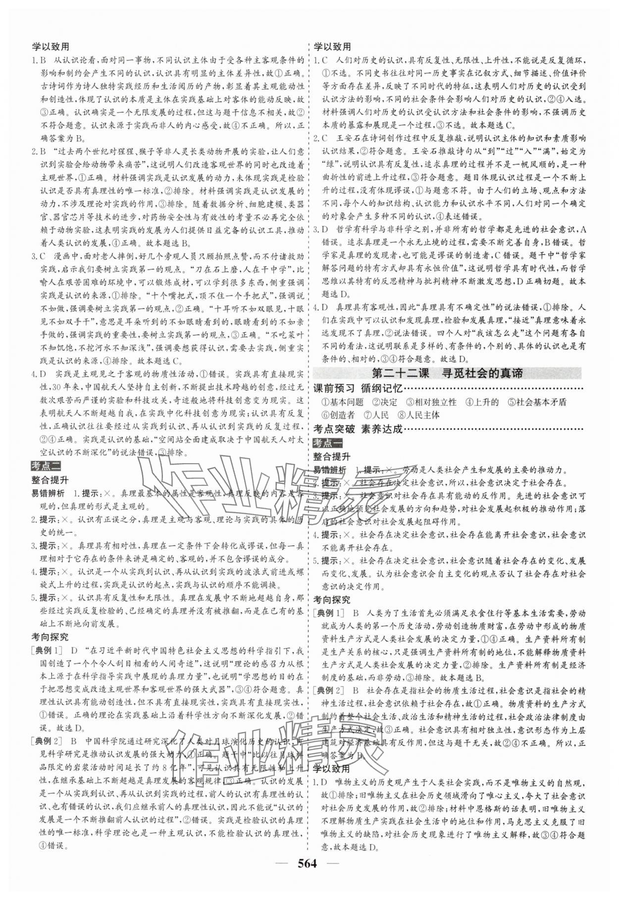 2025年優(yōu)化探究高考總復(fù)習(xí)思想政治人教版 參考答案第24頁