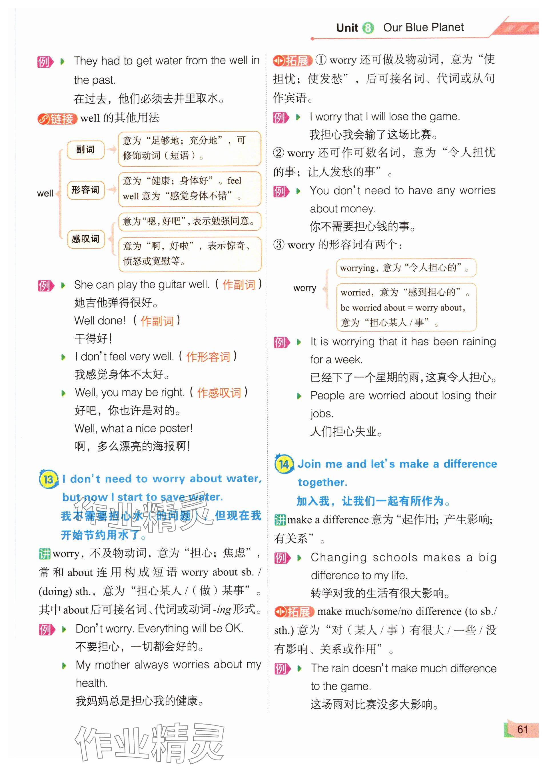 2025年教材課本七年級英語下冊仁愛版 參考答案第61頁