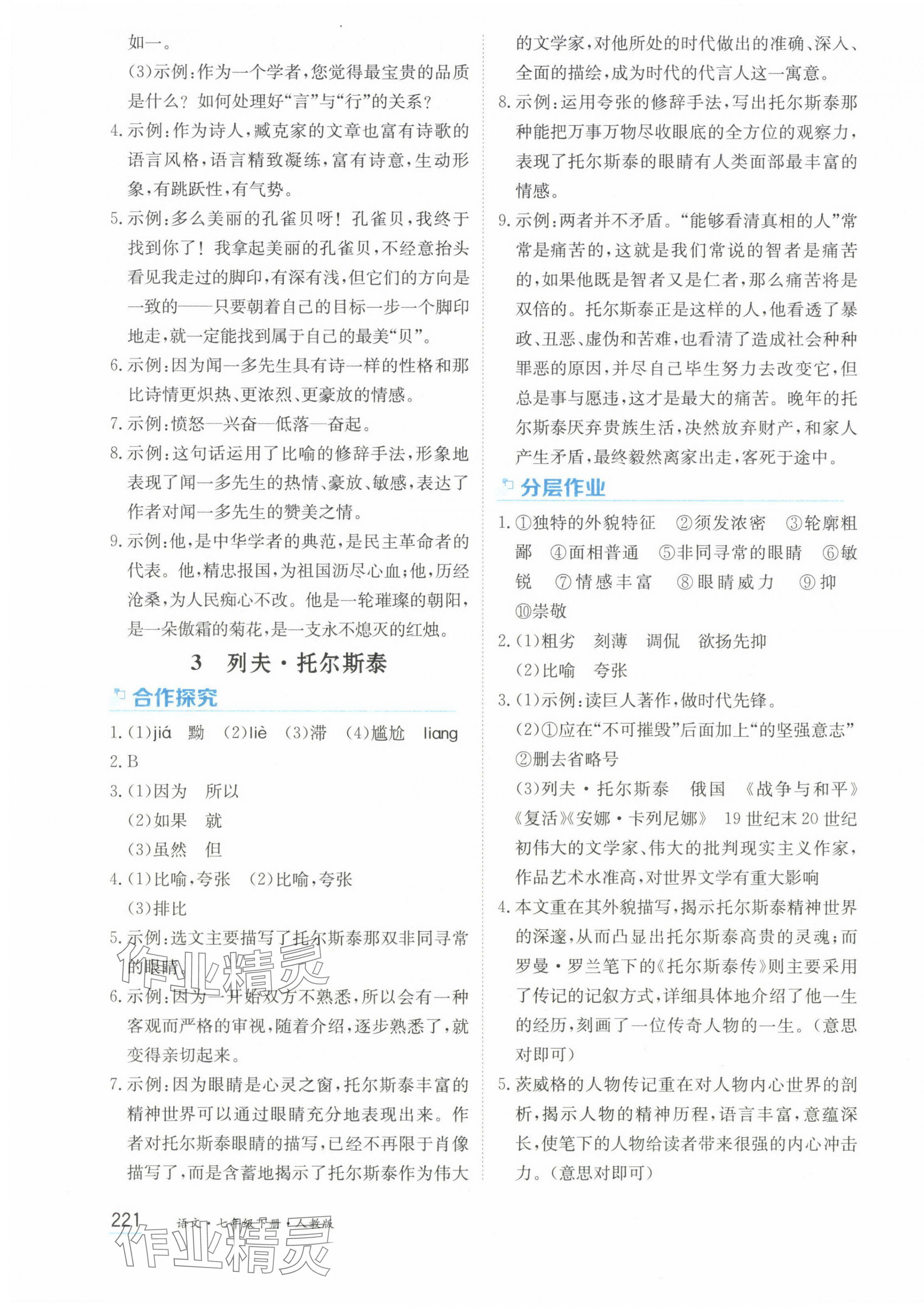 2025年資源與評價黑龍江教育出版社七年級語文下冊人教版 第3頁
