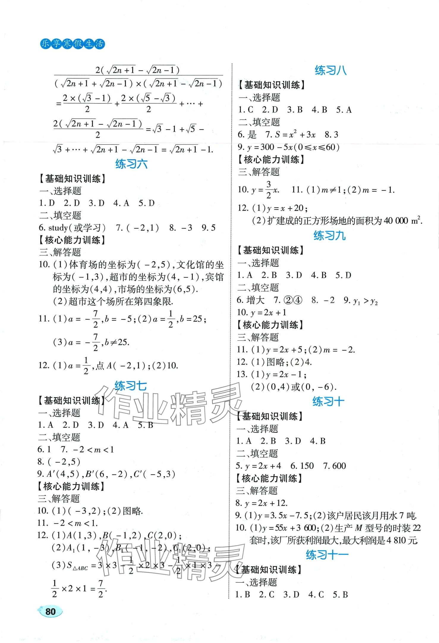2024年乐享寒假生活八年级数学 第2页