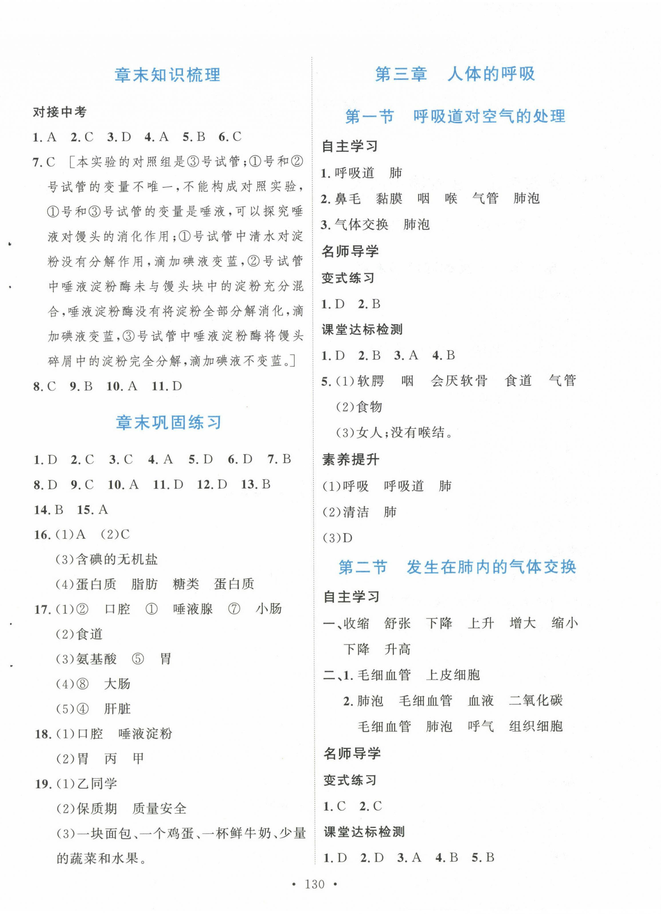 2024年实验教材新学案七年级生物下册人教版 第4页