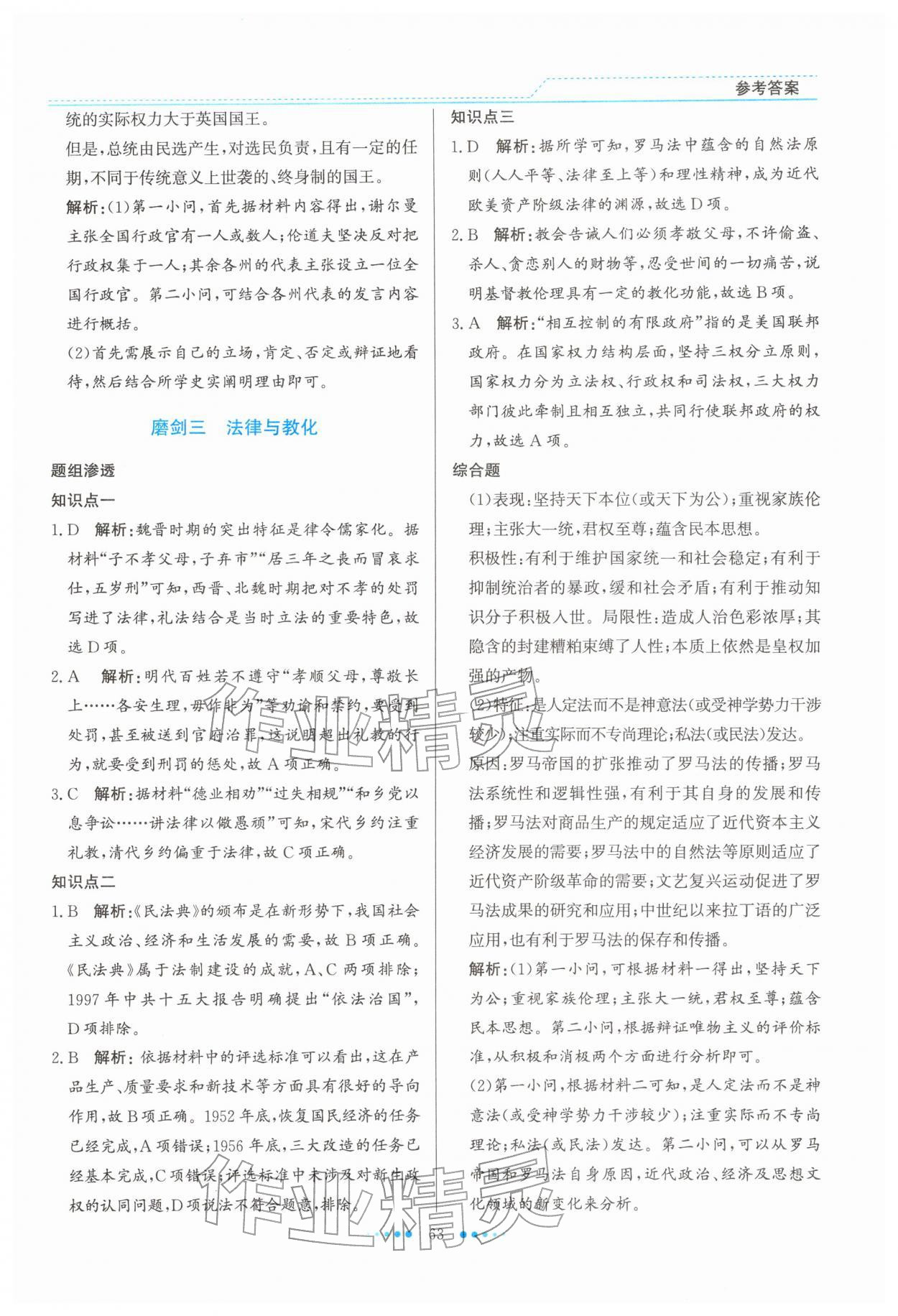 2026年寒假生活北京师范大学出版社高二历史宁夏专版&nbsp;第3页