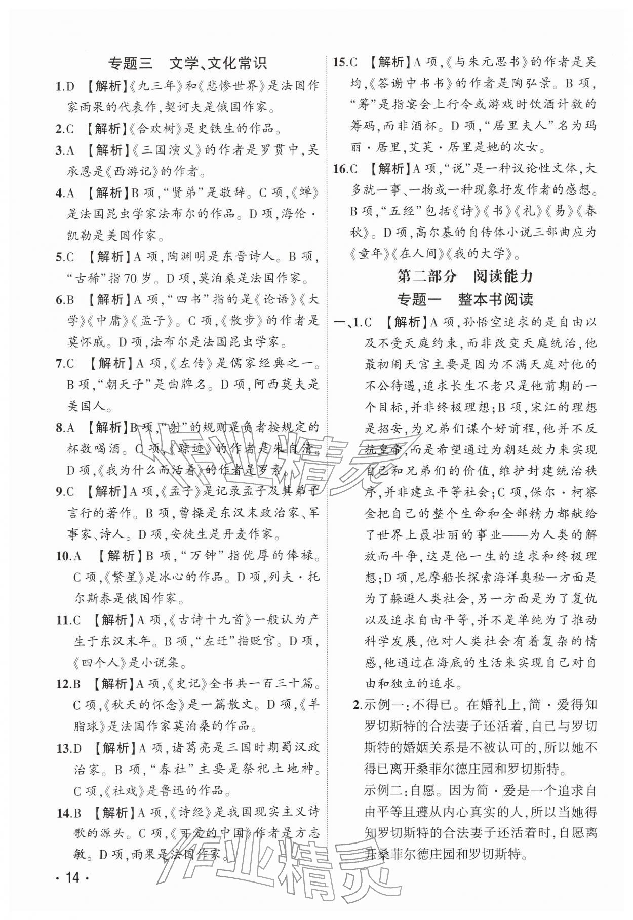 2026年中考精英总复习语文人教版贵州专版&nbsp;第14页