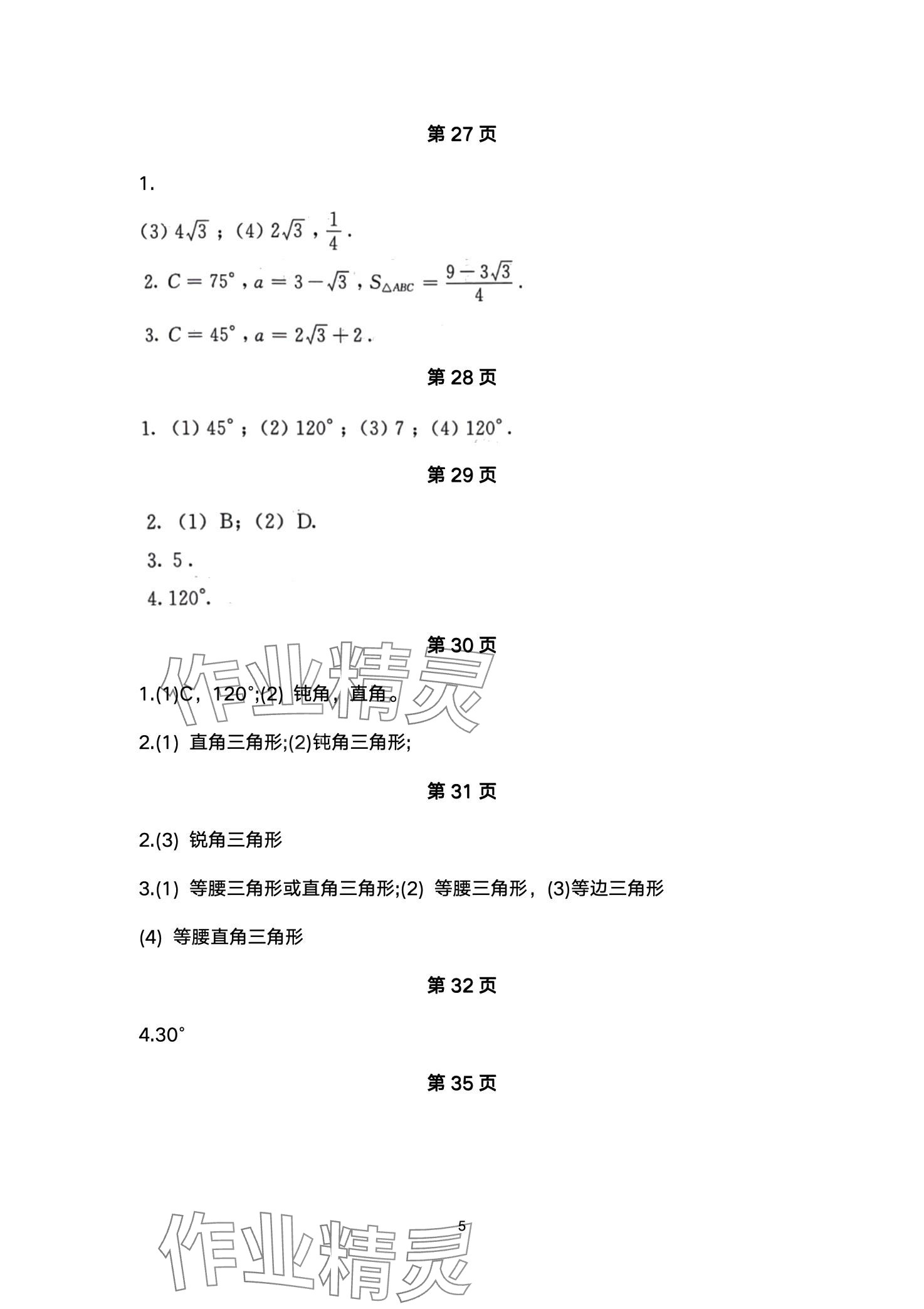 2024年學生學習指導用書語文出版社中職數(shù)學 第5頁