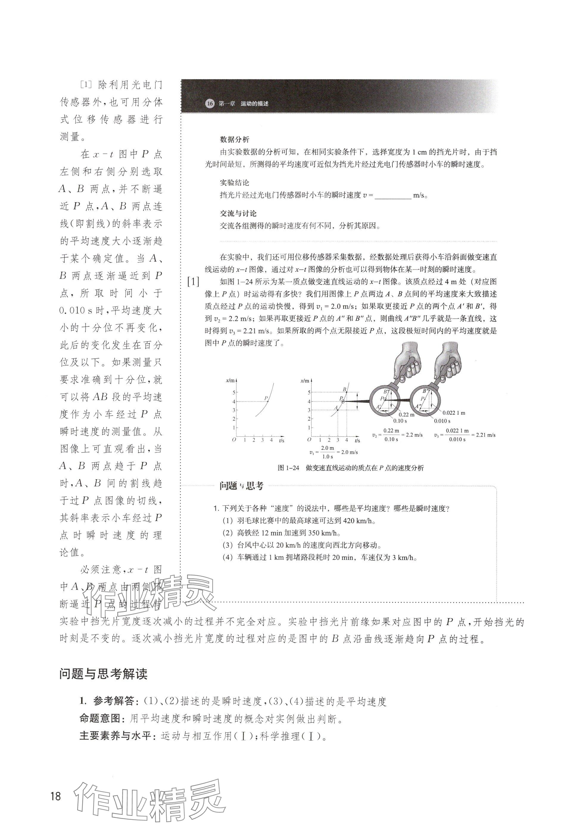 2024年教材課本高中物理必修第一冊滬教版 參考答案第18頁