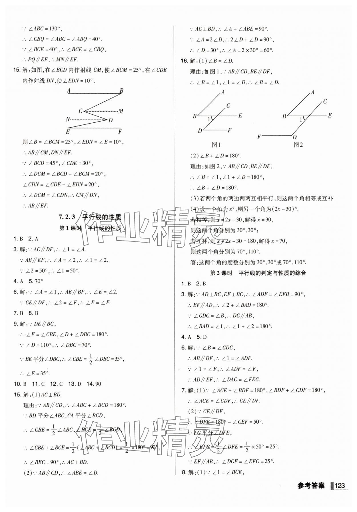2025年辽宁作业分层培优学案七年级数学下册人教版 第3页