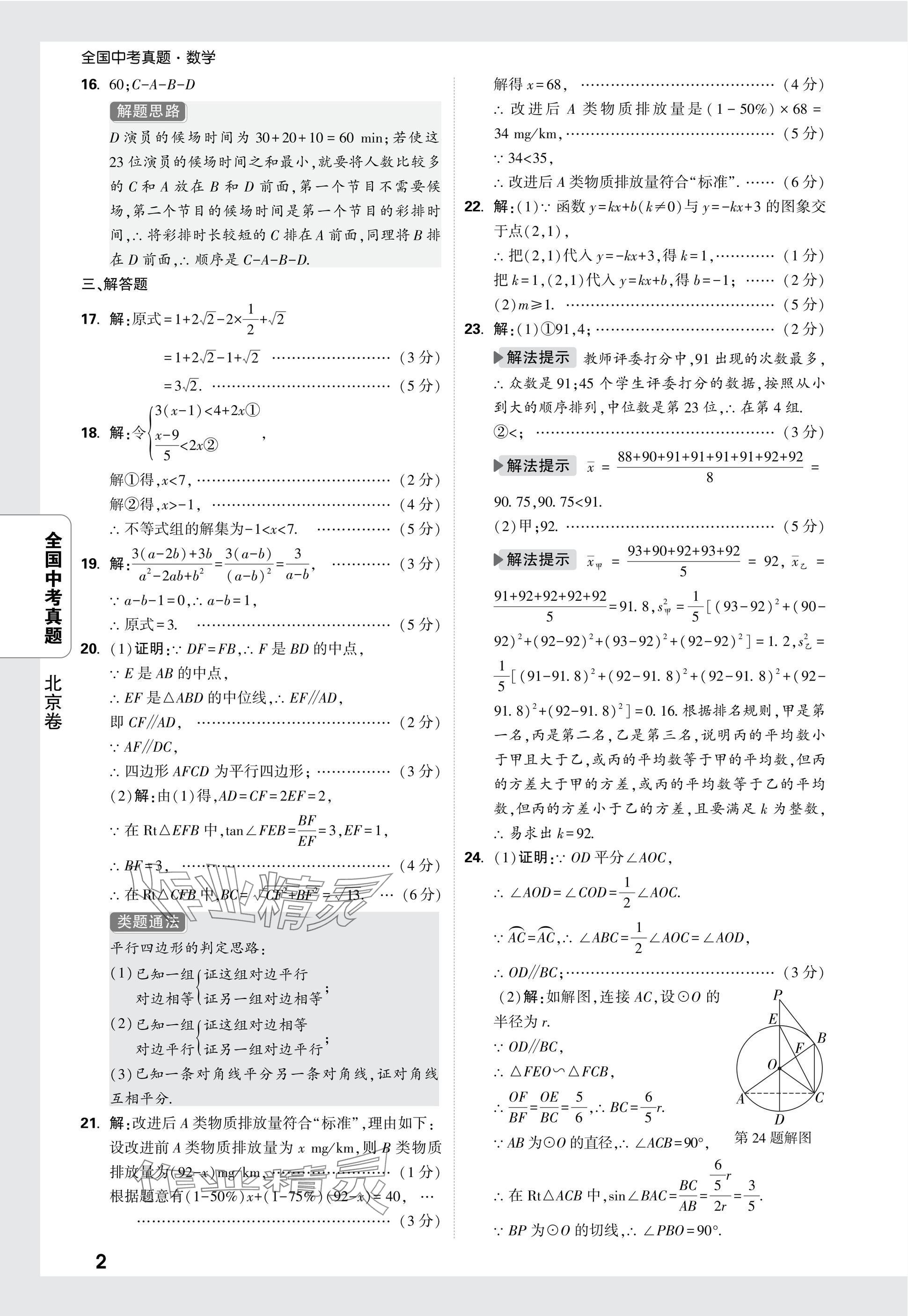 2025年万唯中考全国真题数学 参考答案第2页