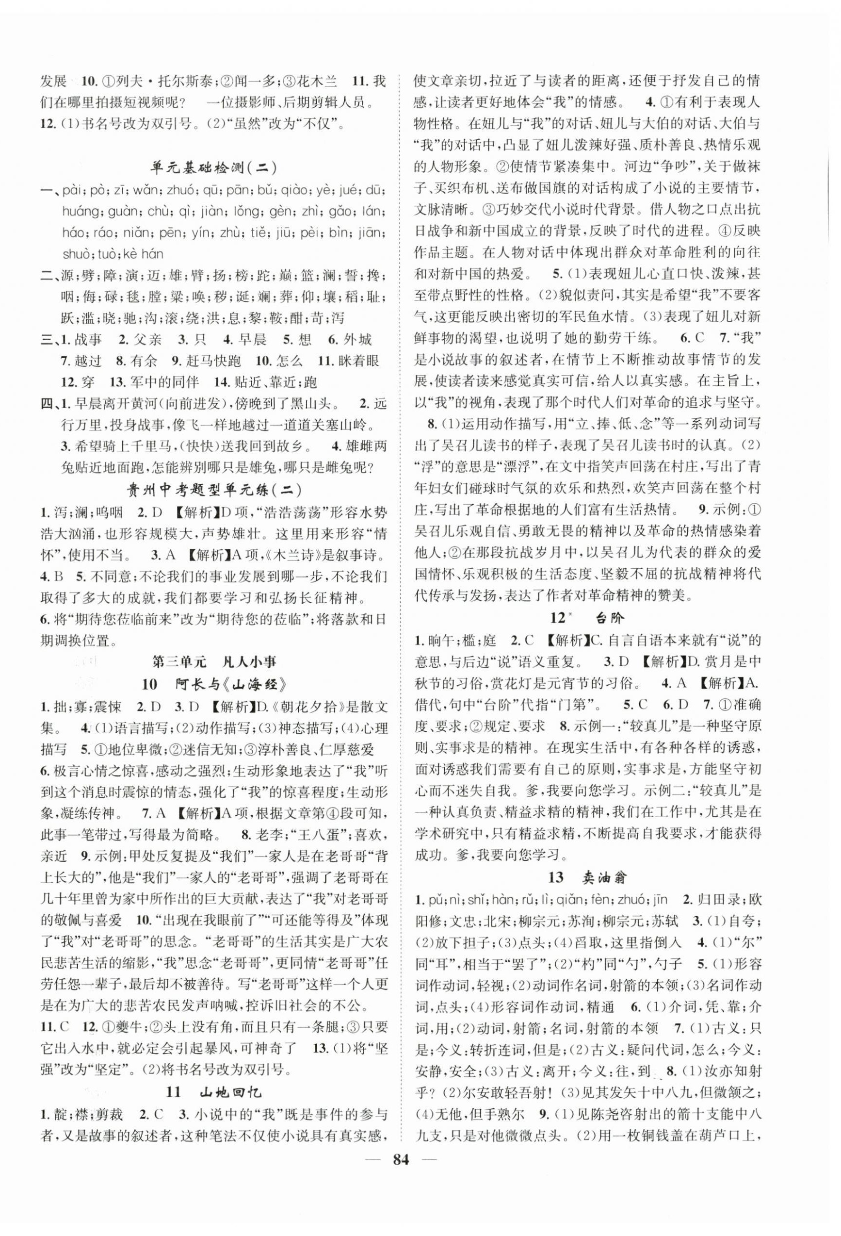 2025年顶尖课课练七年级语文下册人教版贵州专版 第4页