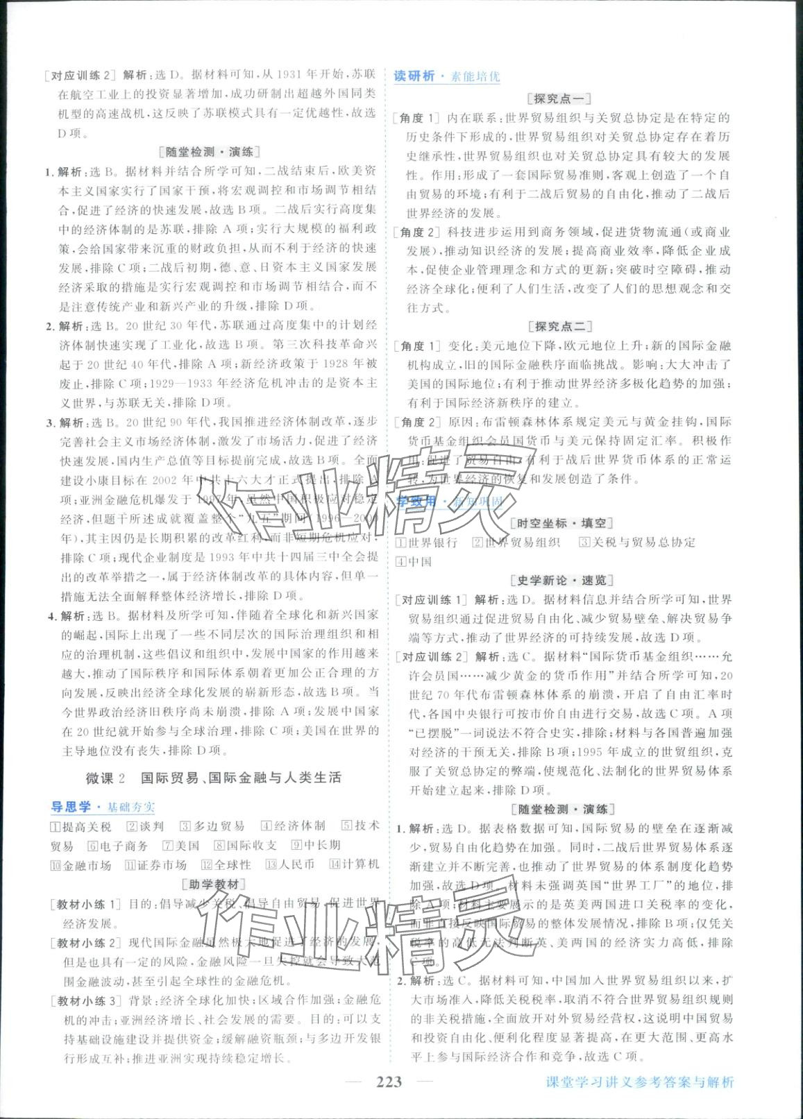 2025年新坐标同步练习高中历史选择性必修第二册人教版青海专版 第11页