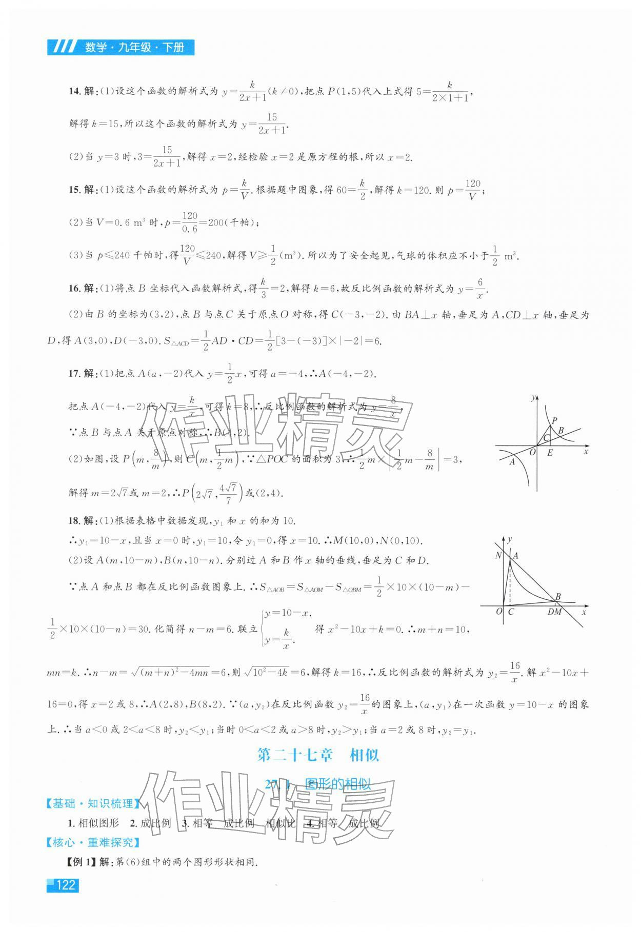 2026年同步学习目标与检测九年级数学下册人教版&nbsp;第8页
