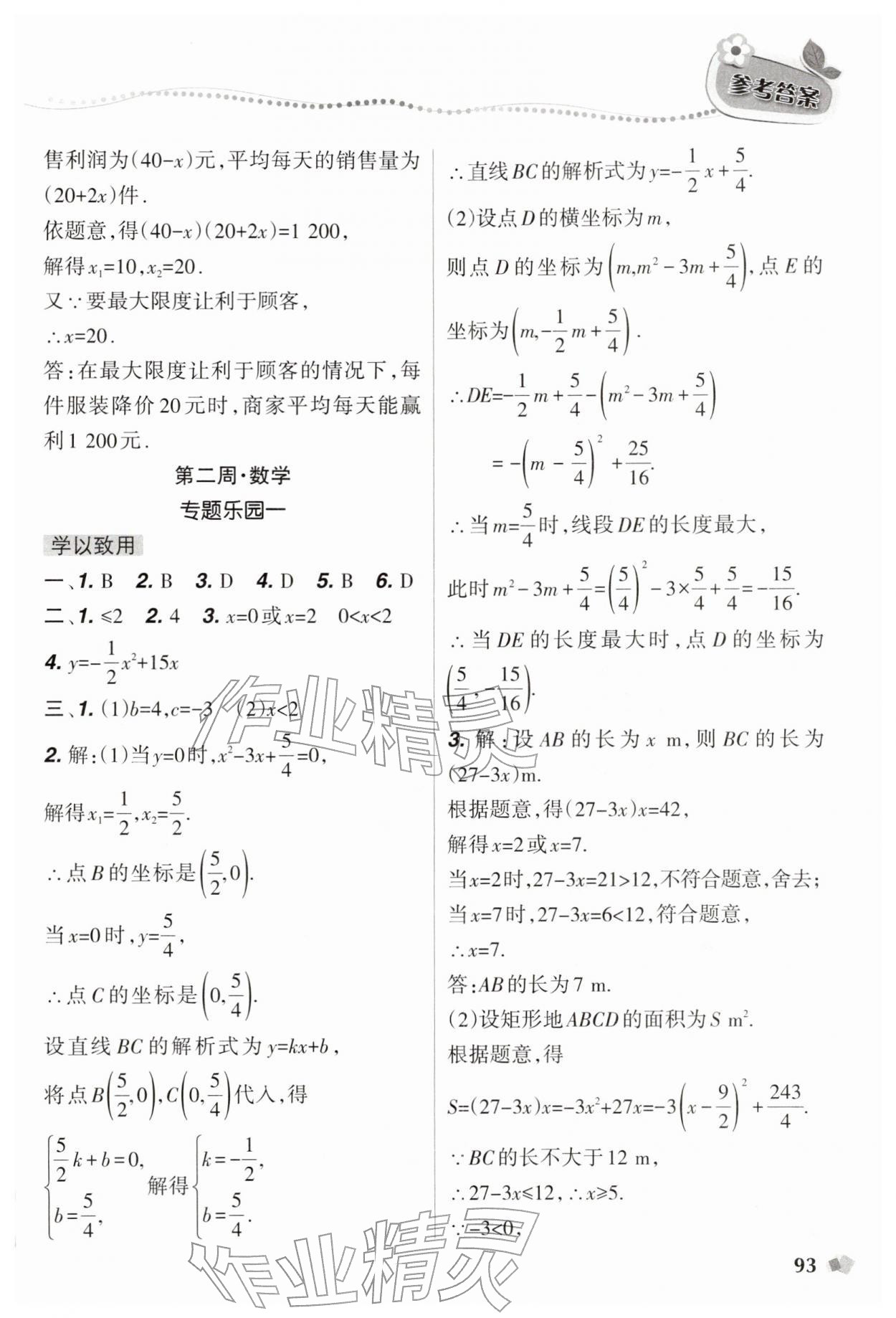 2026年寒假樂園九年級理科遼寧師范大學出版社&nbsp;第3頁