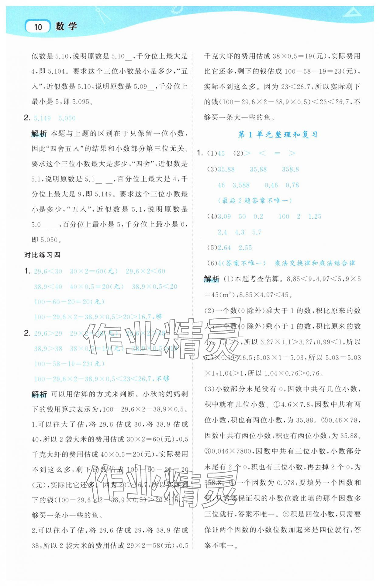 2025年名师面对面先学后练五年级数学上册人教版 第10页