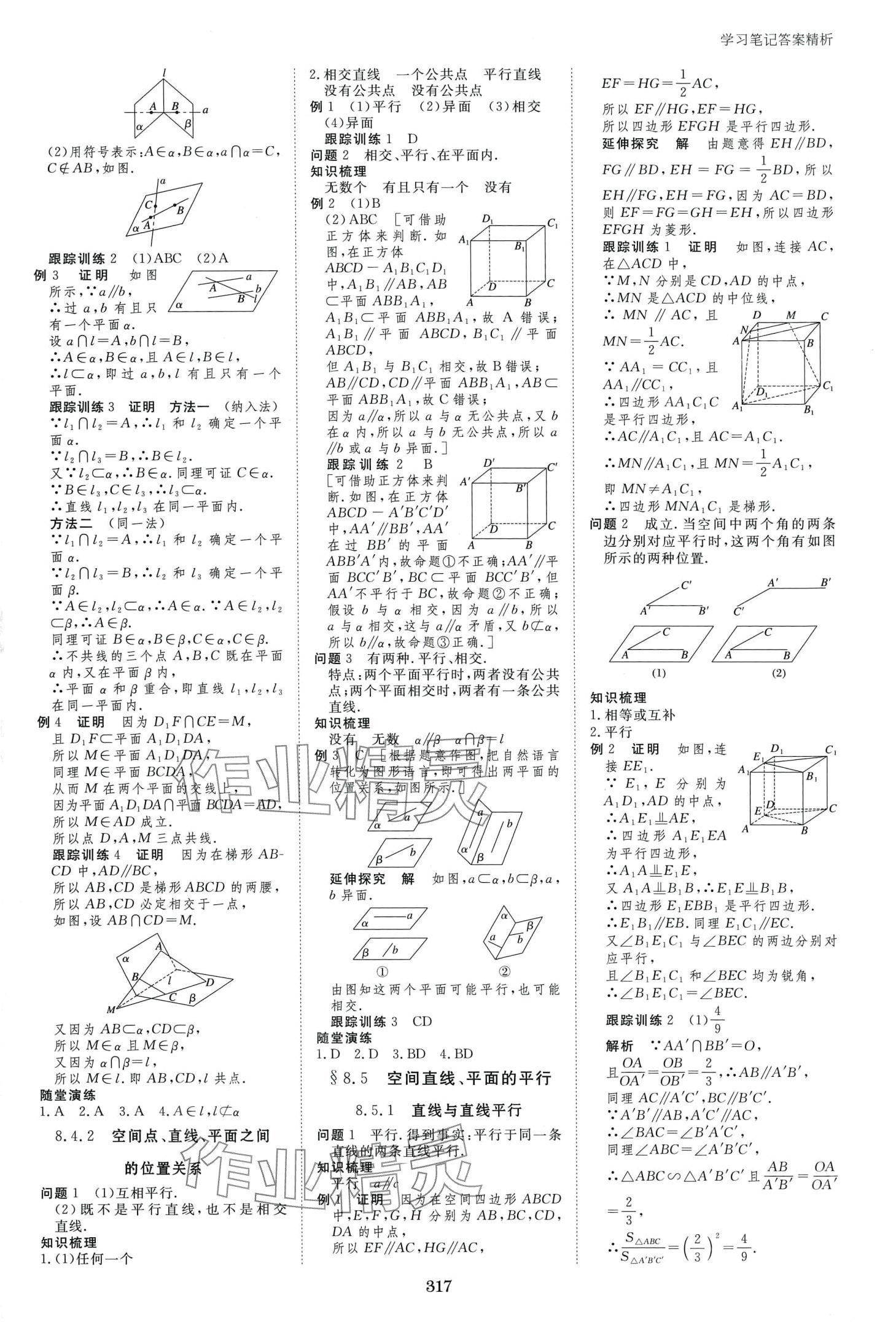 2024年步步高学习笔记高中数学必修第二册人教版A版 第16页