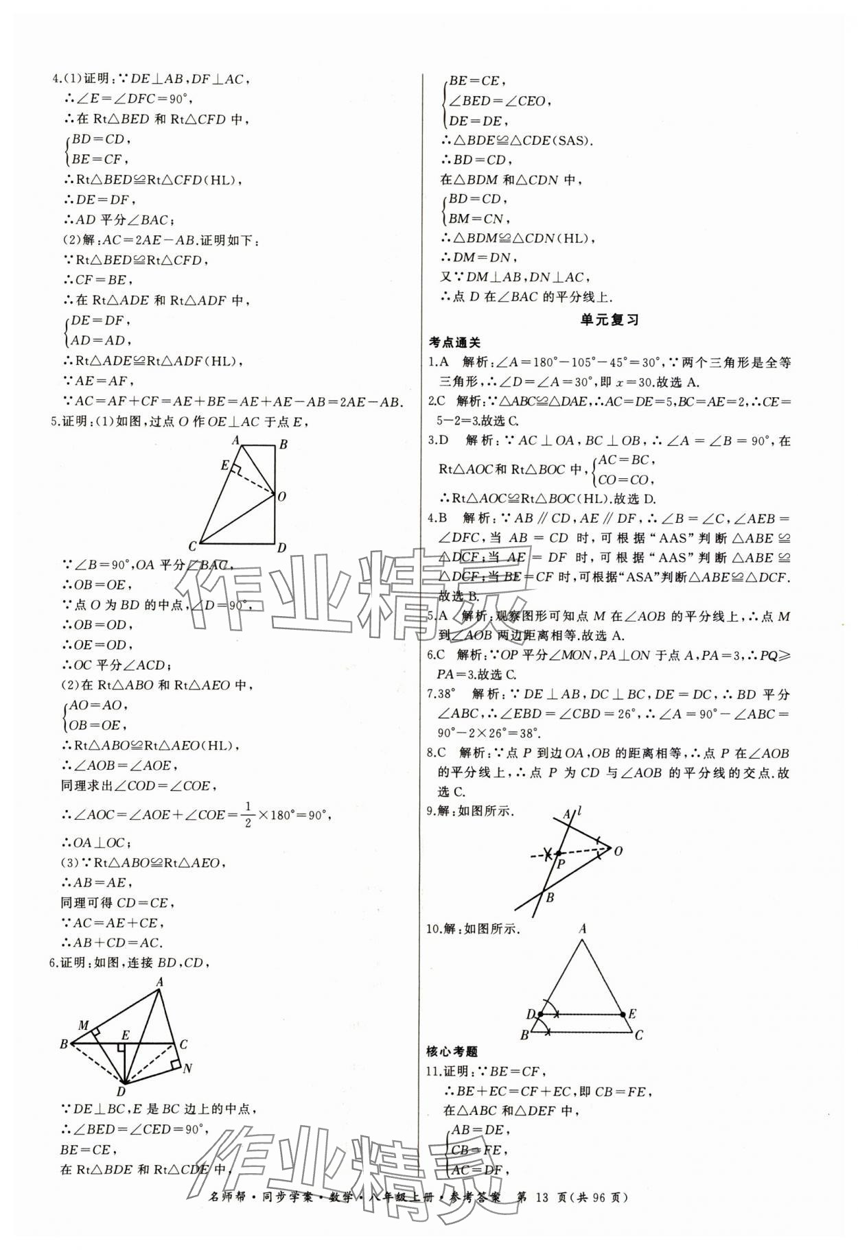 2023年名師幫同步學(xué)案八年級(jí)數(shù)學(xué)上冊(cè)人教版 第13頁(yè)