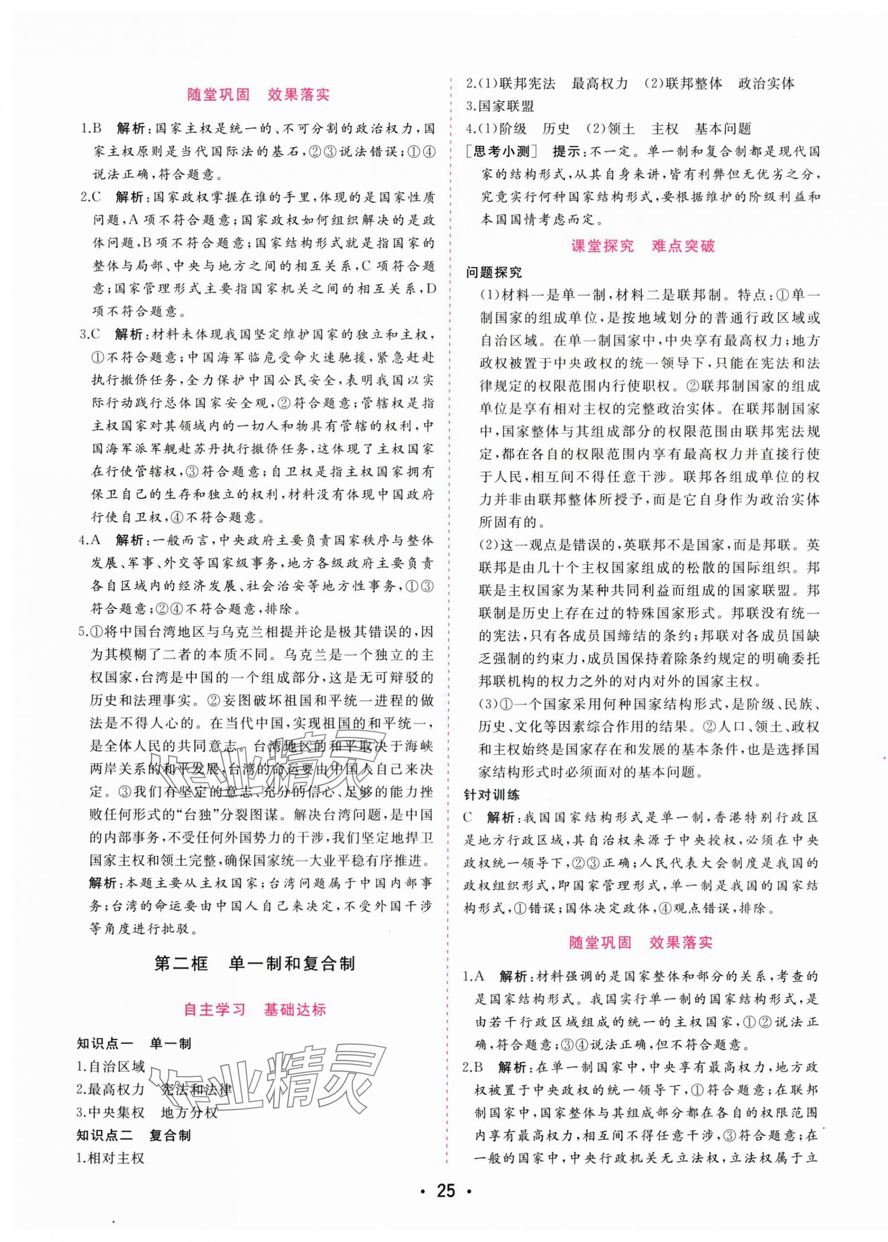 2025年金版學(xué)案高中同步輔導(dǎo)與檢測高中道德與法治選擇性必修1人教版 第5頁