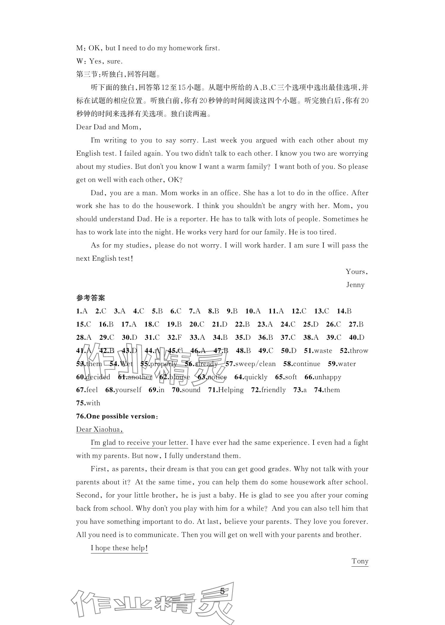 2025年各地期末名卷精選八年級英語下冊人教版 參考答案第4頁