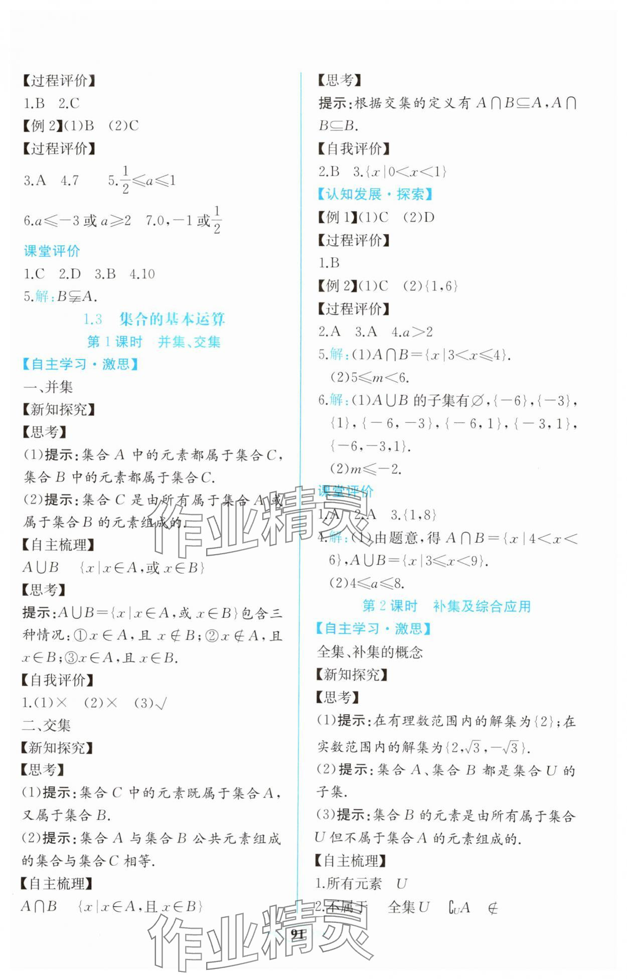 2023年課時(shí)練新課程學(xué)習(xí)評(píng)價(jià)方案數(shù)學(xué)必修第一冊(cè)A版增強(qiáng)版 第5頁(yè)