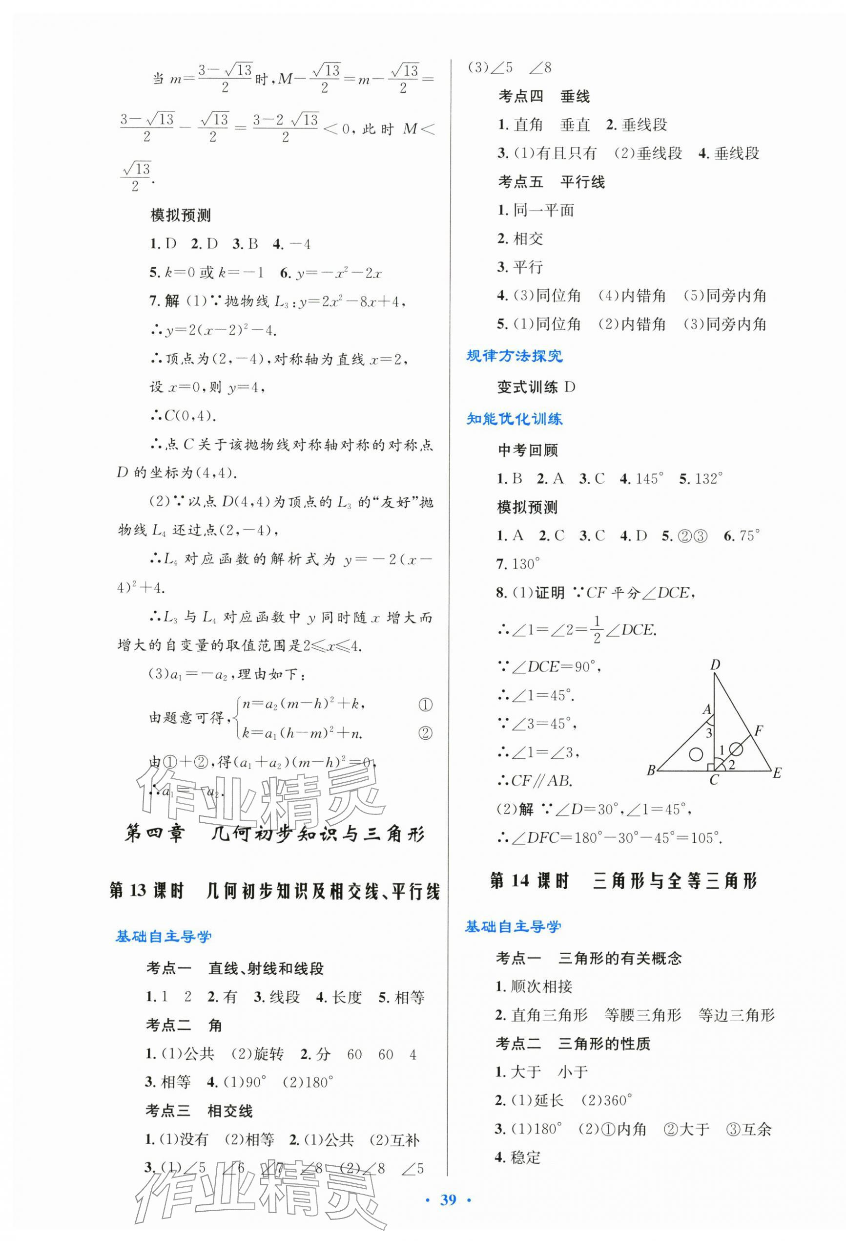 2026年初中总复习优化设计数学&nbsp;第7页
