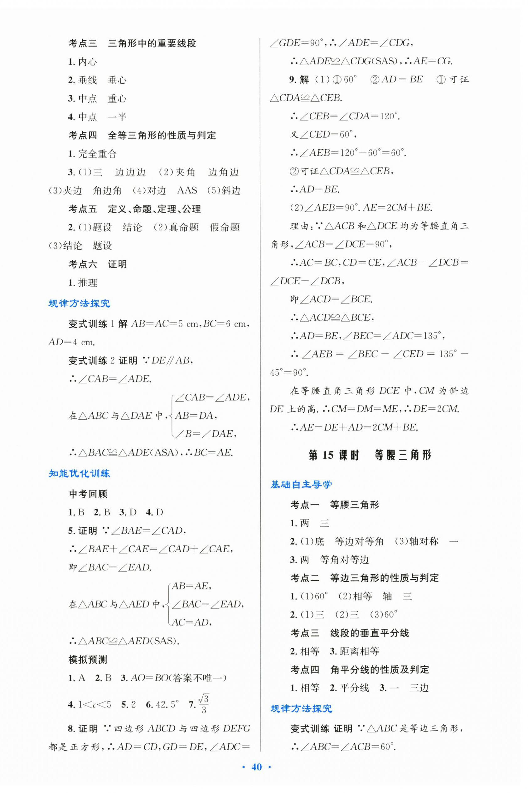 2026年初中总复习优化设计数学&nbsp;第8页
