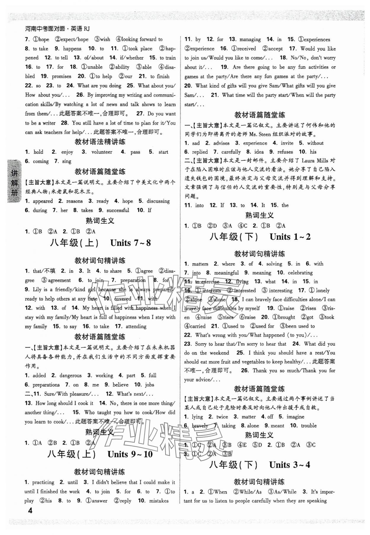 2025年中考面對(duì)面英語(yǔ)人教版河南專(zhuān)版 參考答案第4頁(yè)
