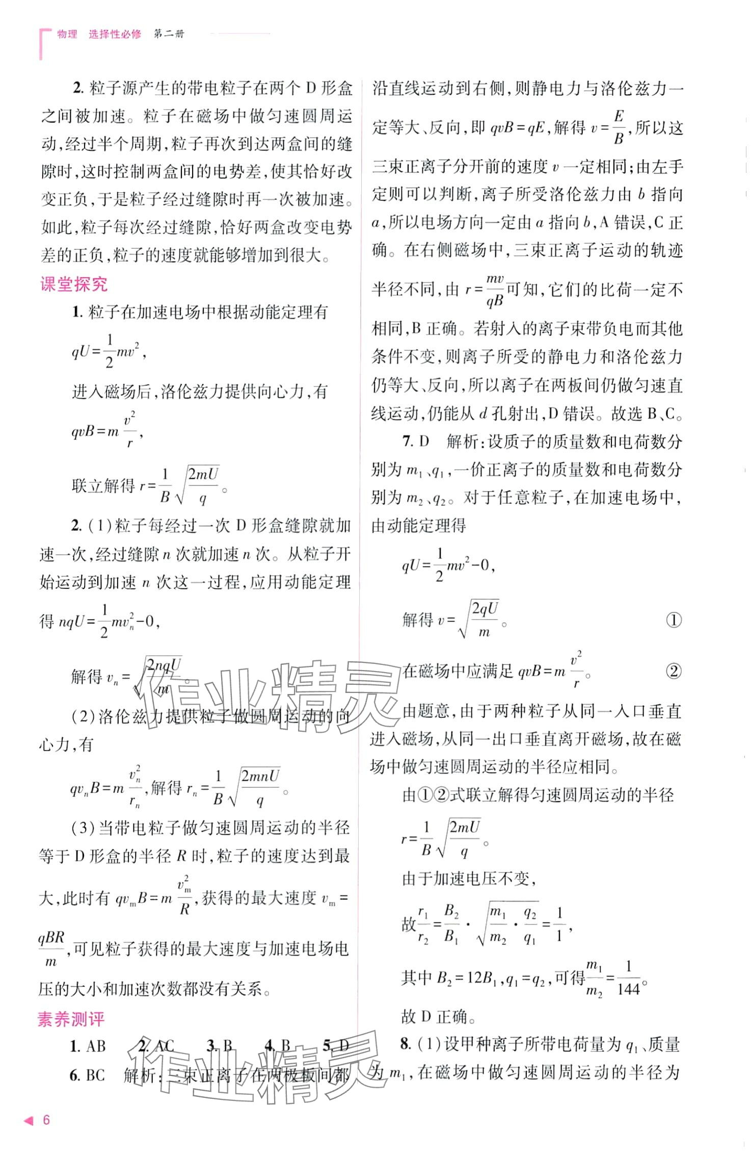 2024年普通高中新課程同步練習(xí)冊(cè)高中物理選擇性必修第二冊(cè)人教版 第6頁(yè)