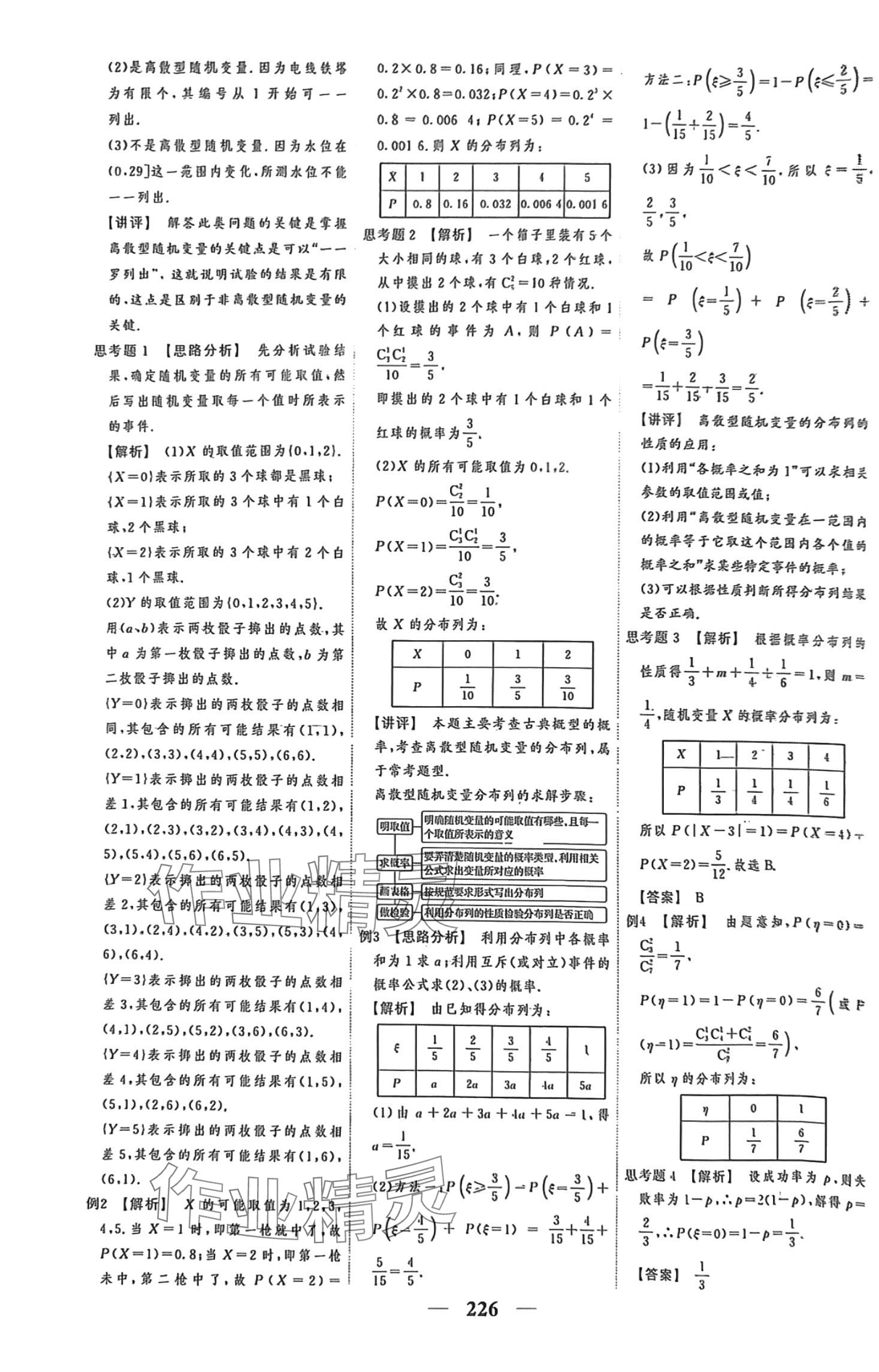 2024年高考調(diào)研衡水重點(diǎn)中學(xué)新教材同步學(xué)案數(shù)學(xué) 第20頁