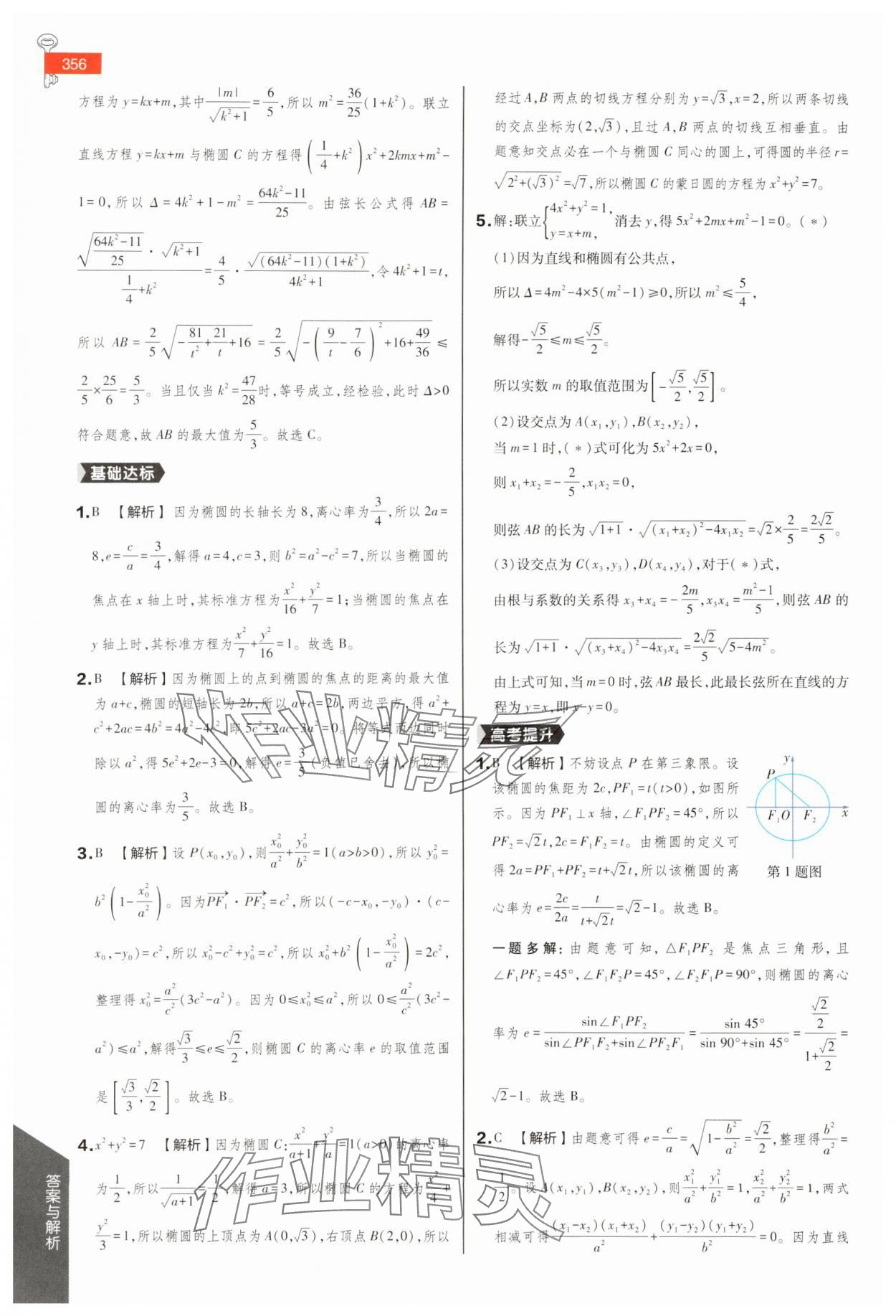 2025年教材完全解讀高中數(shù)學選擇性必修第一冊蘇教版 第14頁