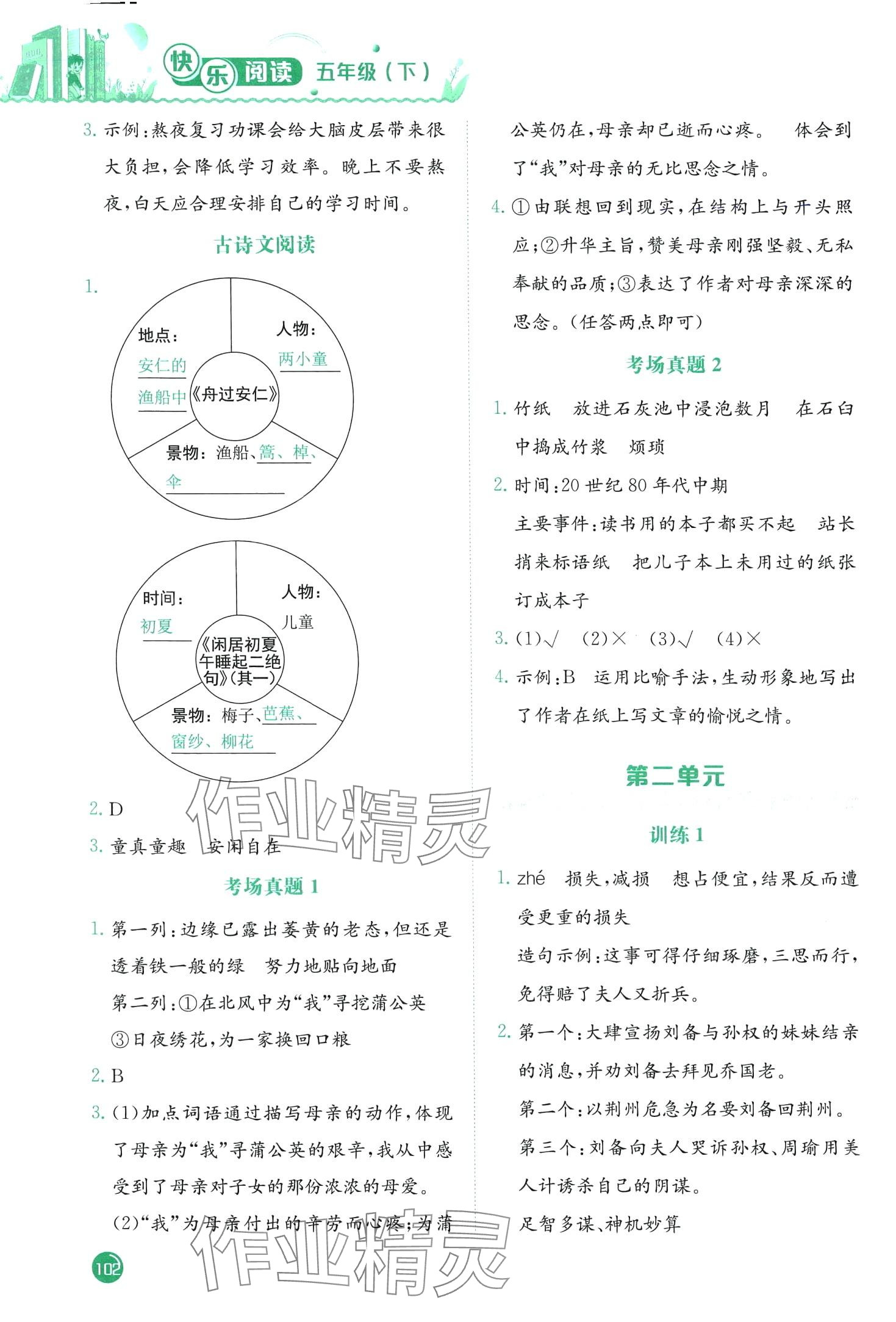 2024年黄冈小状元快乐阅读五年级语文下册人教版 第2页