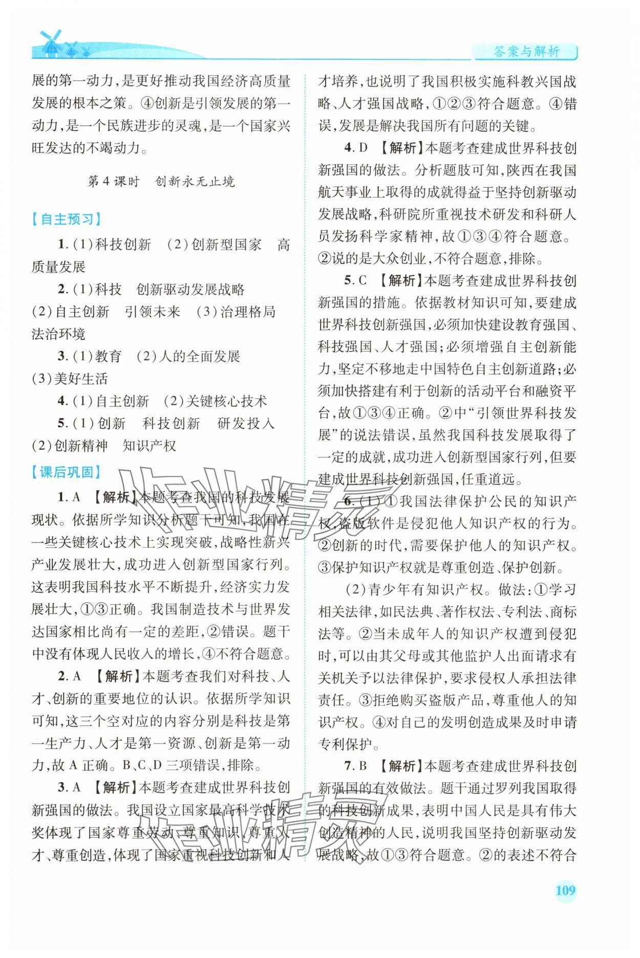 2025年绩优学案九年级道德与法治上册人教版 第5页