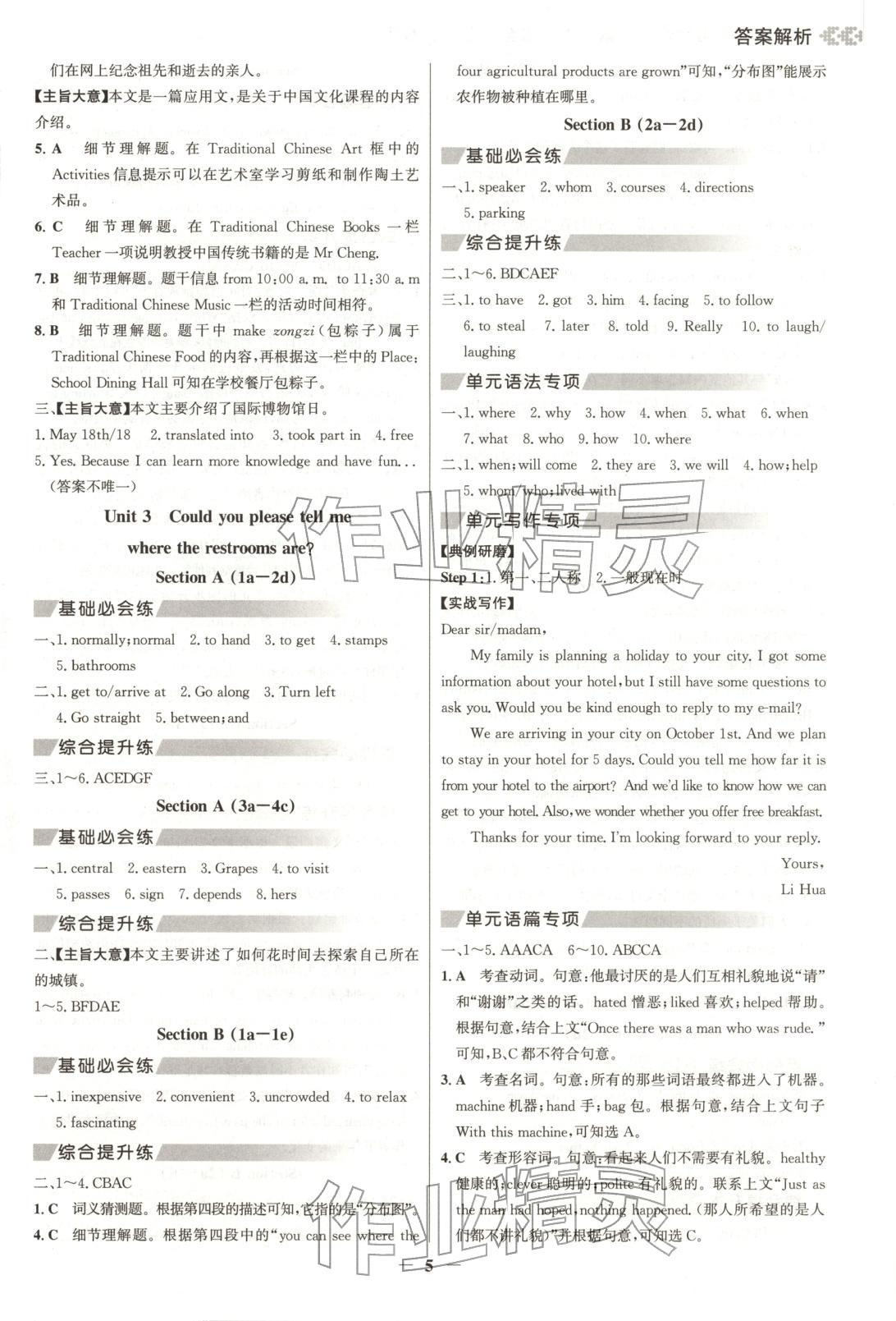 2025年学习辅导练习组合九年级英语全一册人教版&nbsp;参考答案第4页