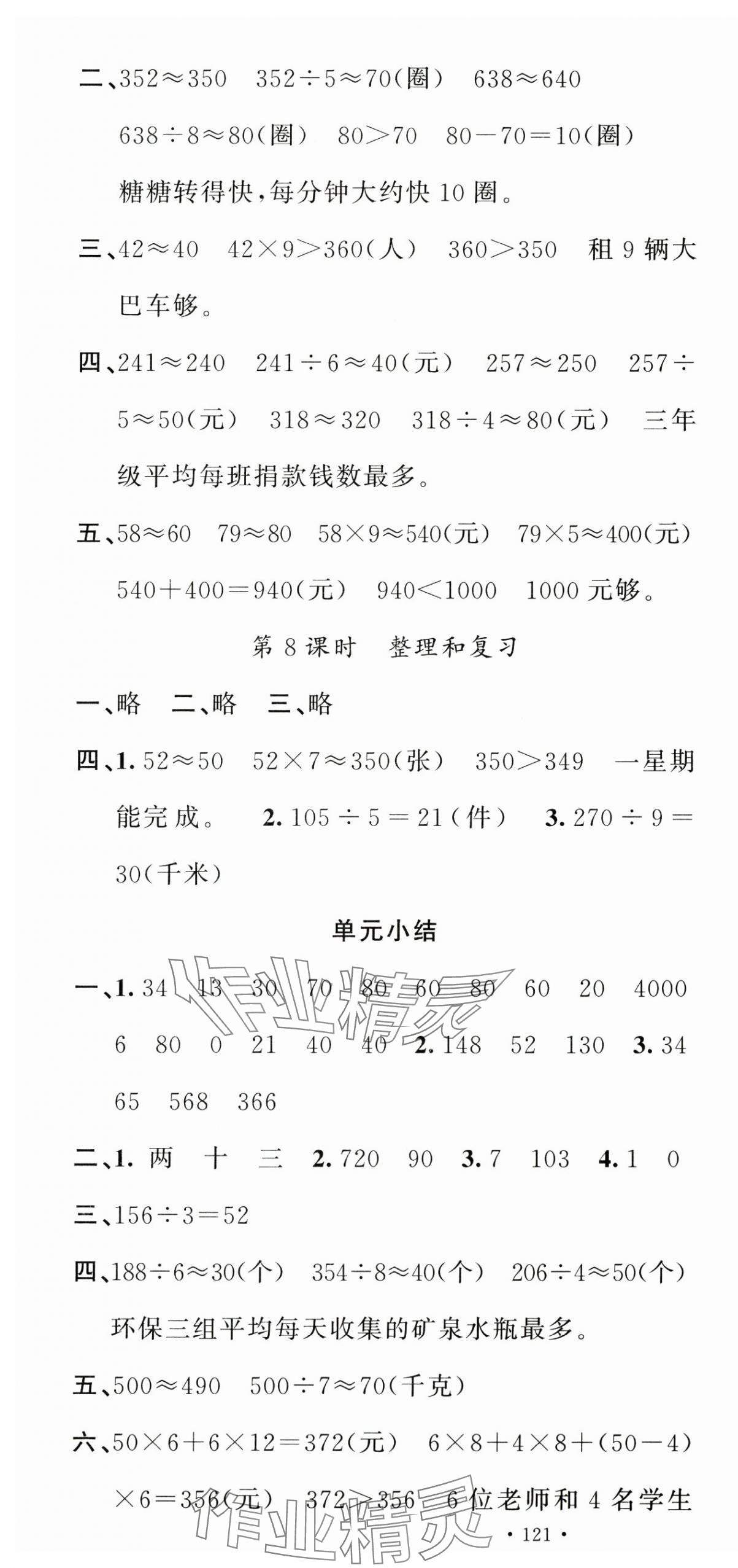 2025年名校课堂三年级数学下册人教版 第7页