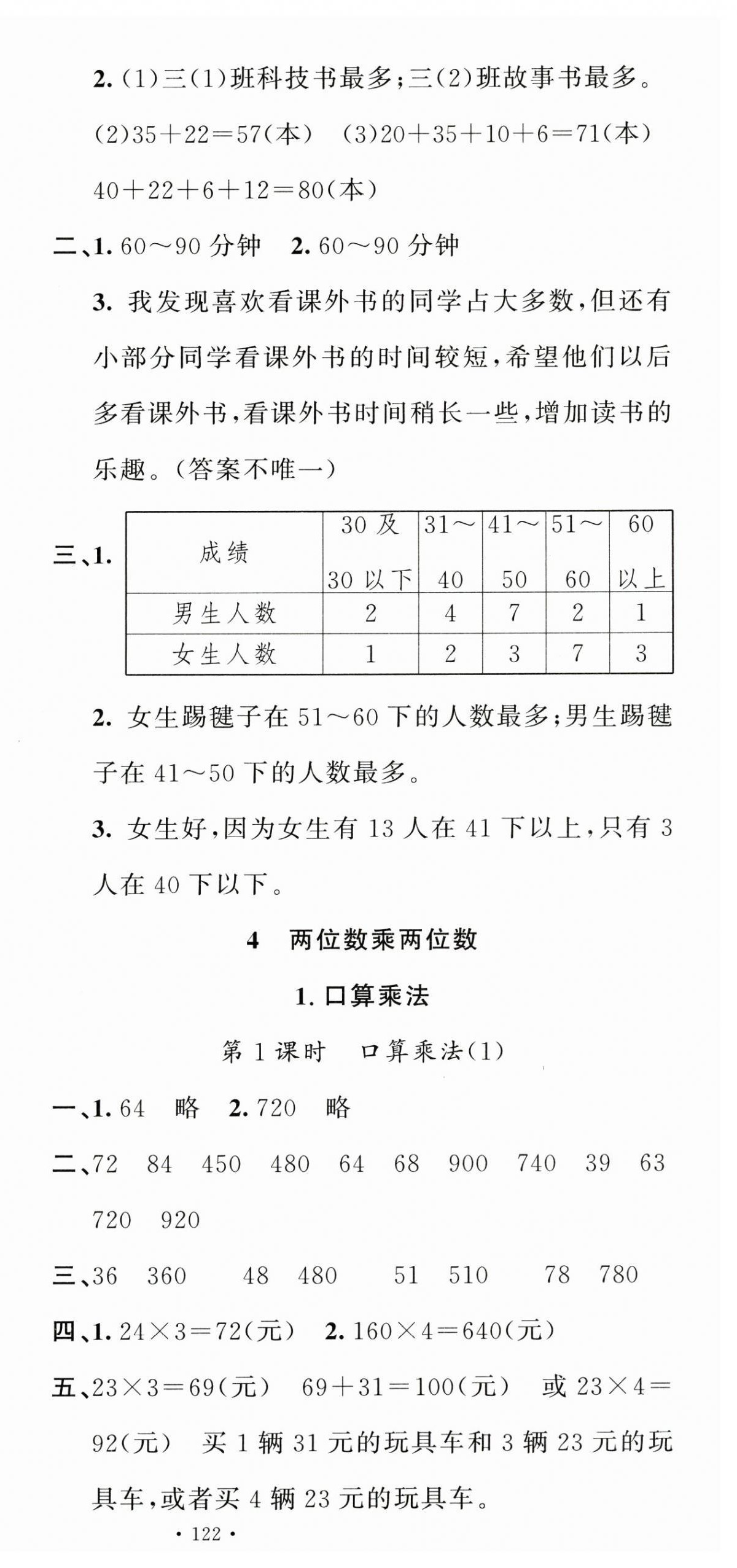 2025年名校課堂三年級數(shù)學(xué)下冊人教版 第9頁