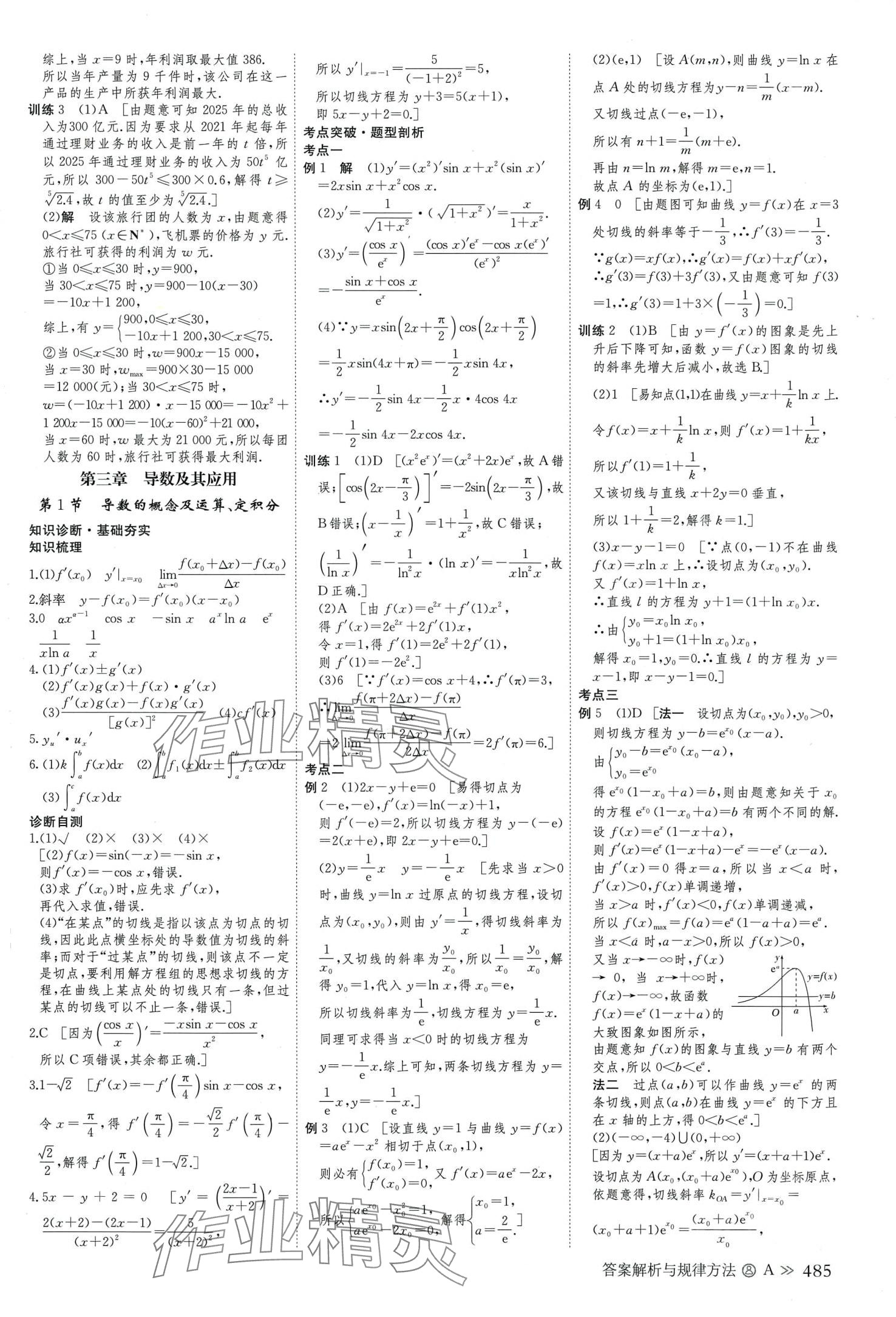 2024年創(chuàng)新設(shè)計(jì)高考總復(fù)習(xí)高中數(shù)學(xué)理科 第13頁(yè)