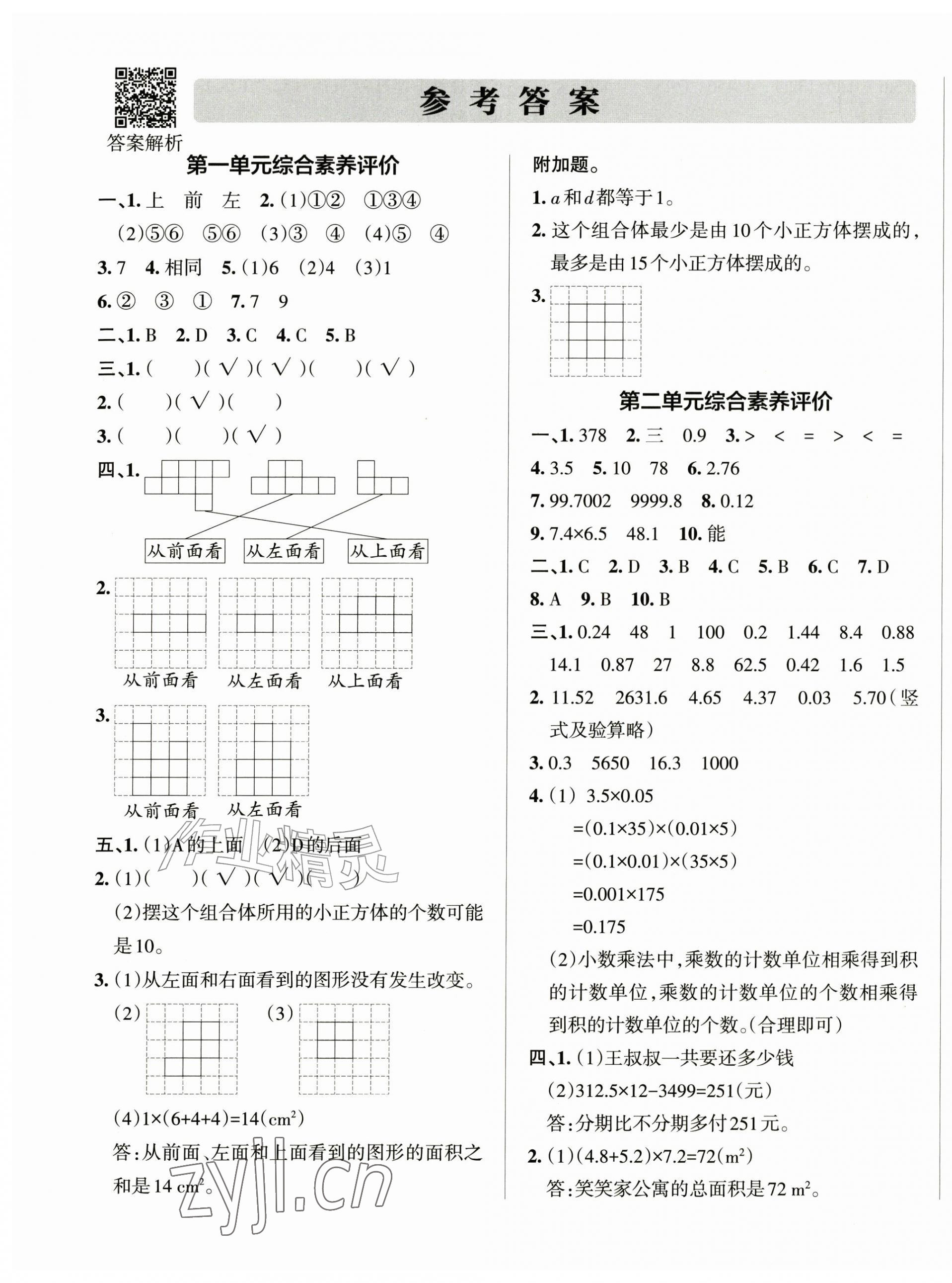 2026年绿卡小学提优特训卷五年级数学上册人教版&nbsp;第1页