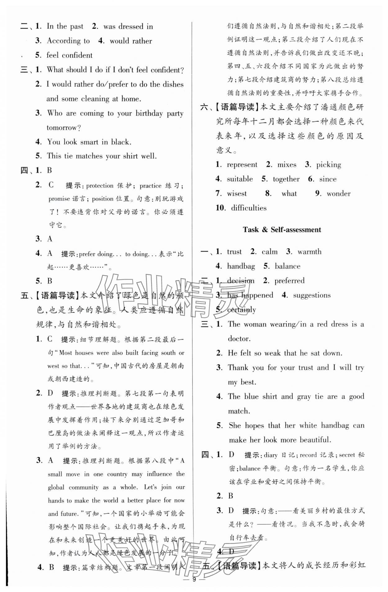 2024年小題狂做九年級英語上冊譯林版提優(yōu)版 參考答案第9頁