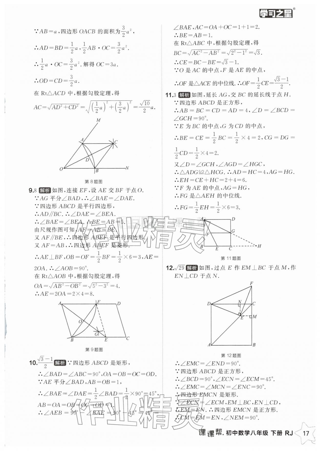 2026年課課幫八年級數(shù)學下冊人教版遼寧專版&nbsp;第17頁